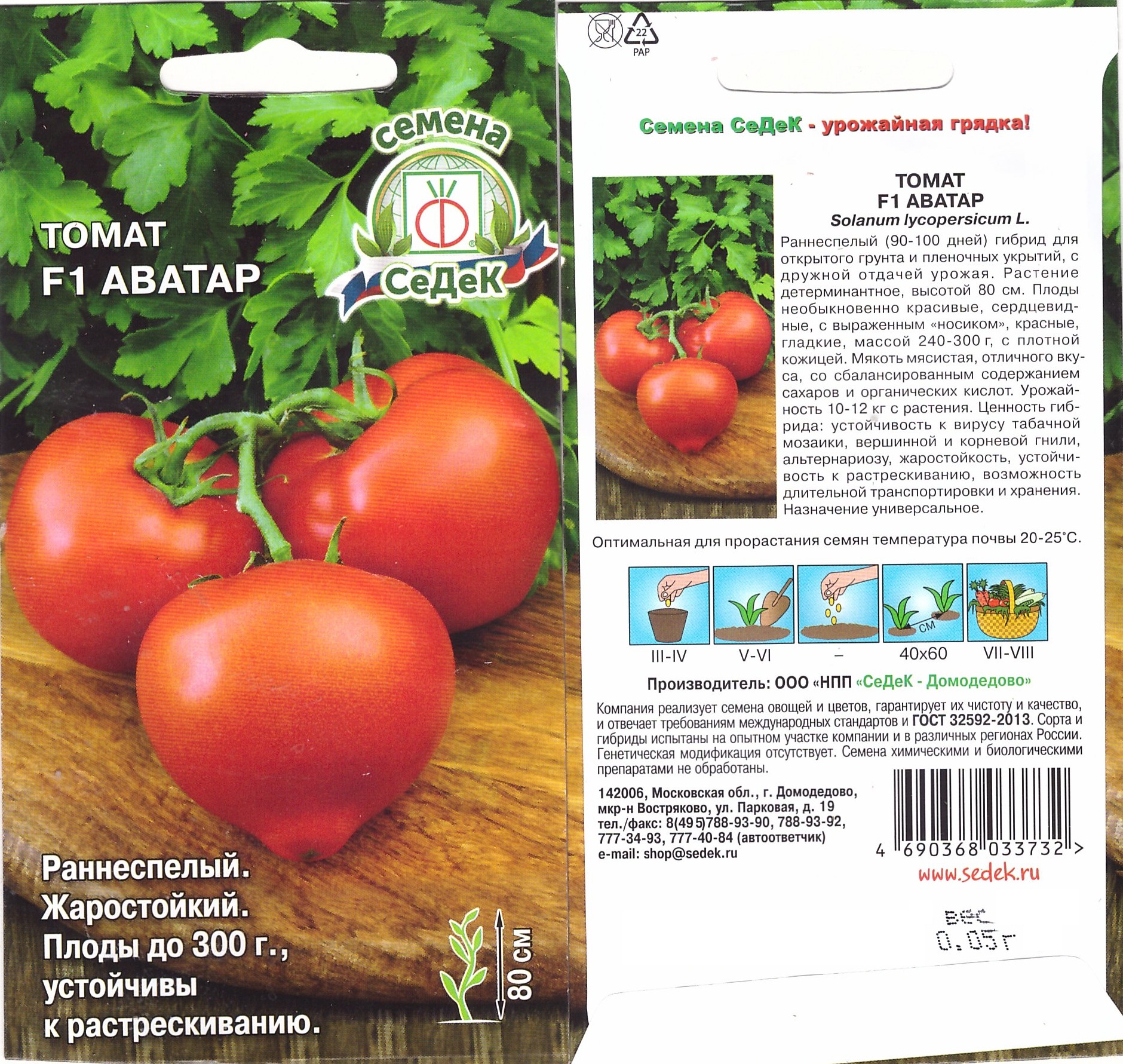 Томат Аватар 0,05г