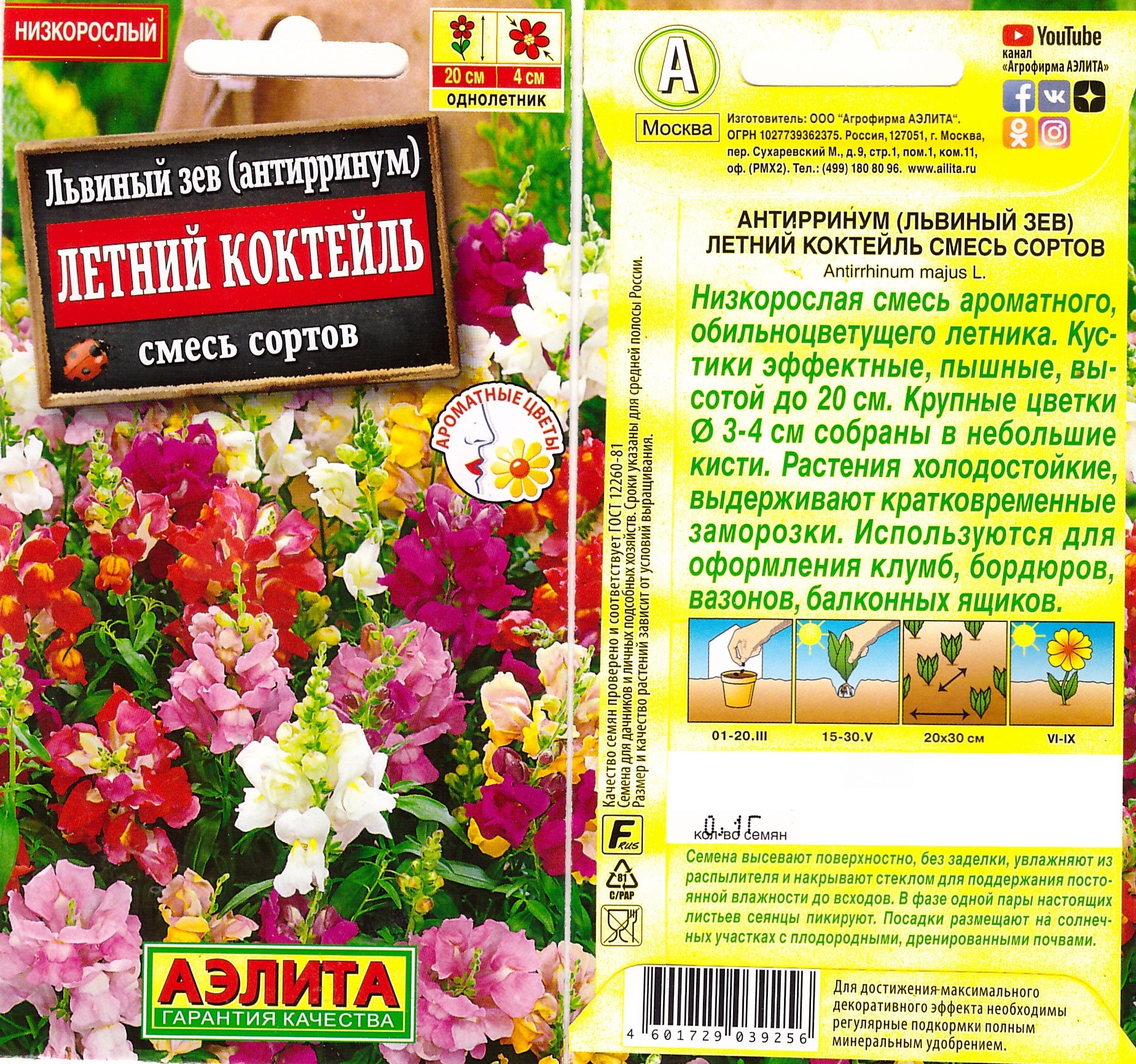 Львиный зев Летний коктейль Смесь 0,1г (20см)