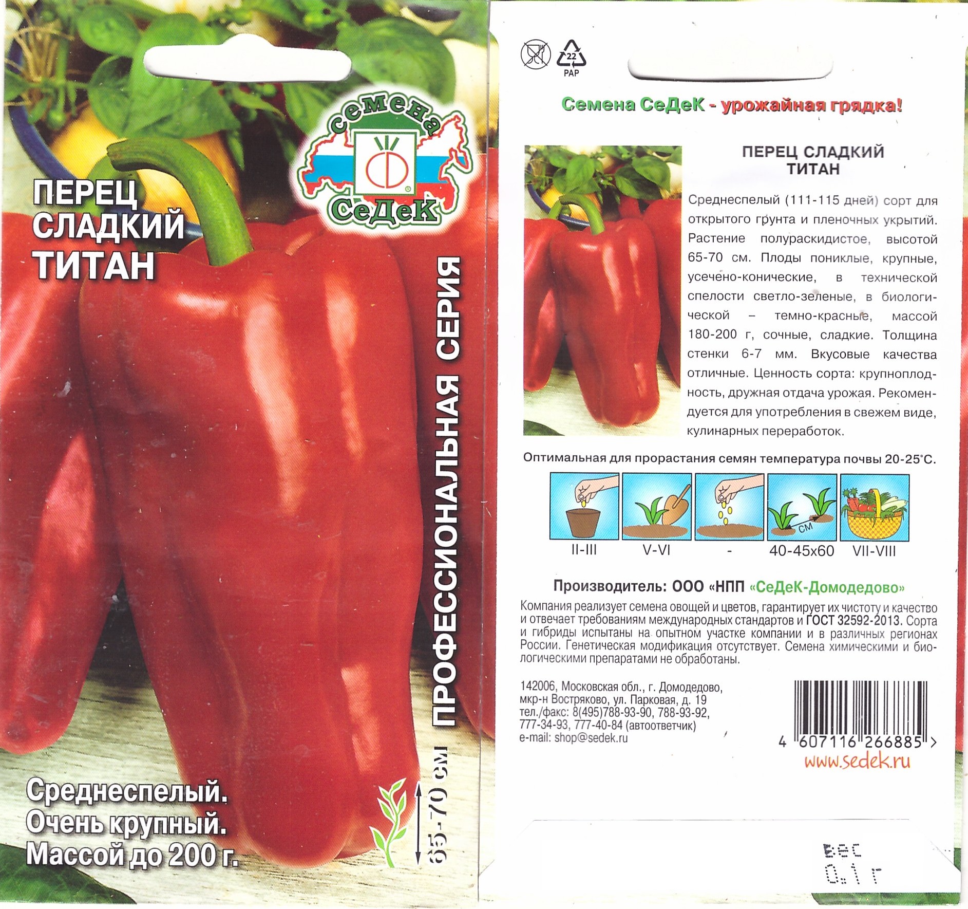 Перец Титан F1 0,1г (т/с, ср, красный)