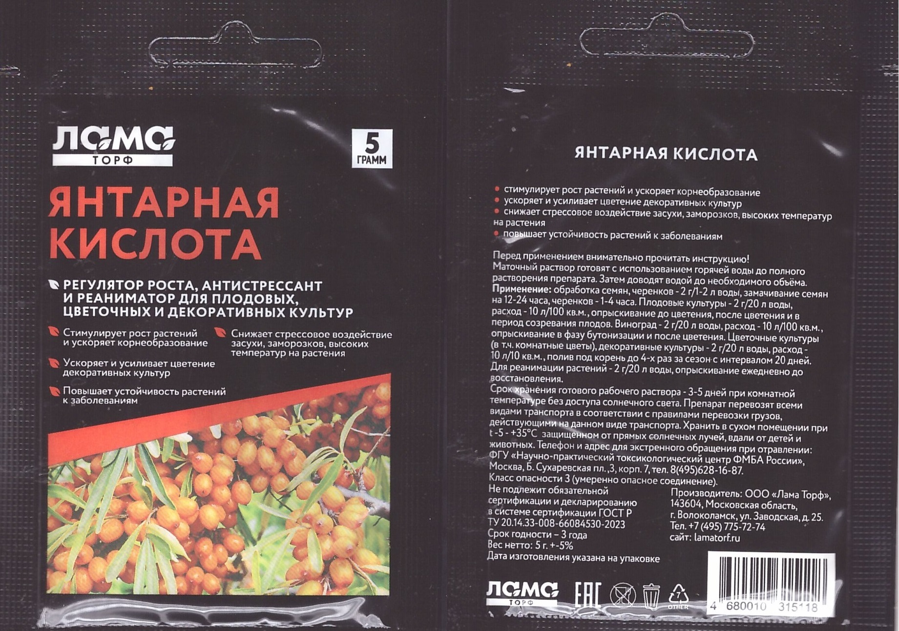 Янтарная кислота 5гр ЛТ