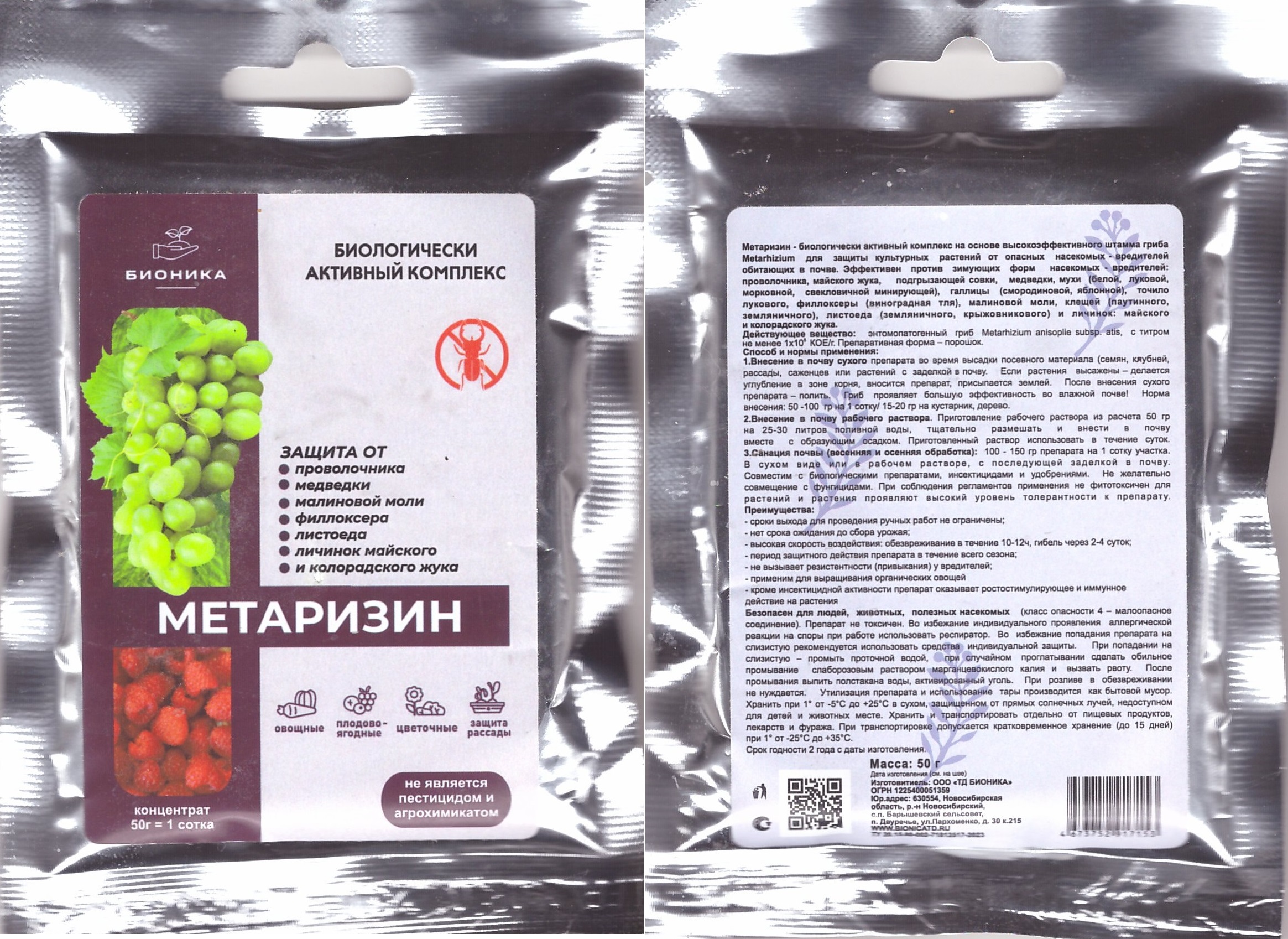 Метаризин 50г 