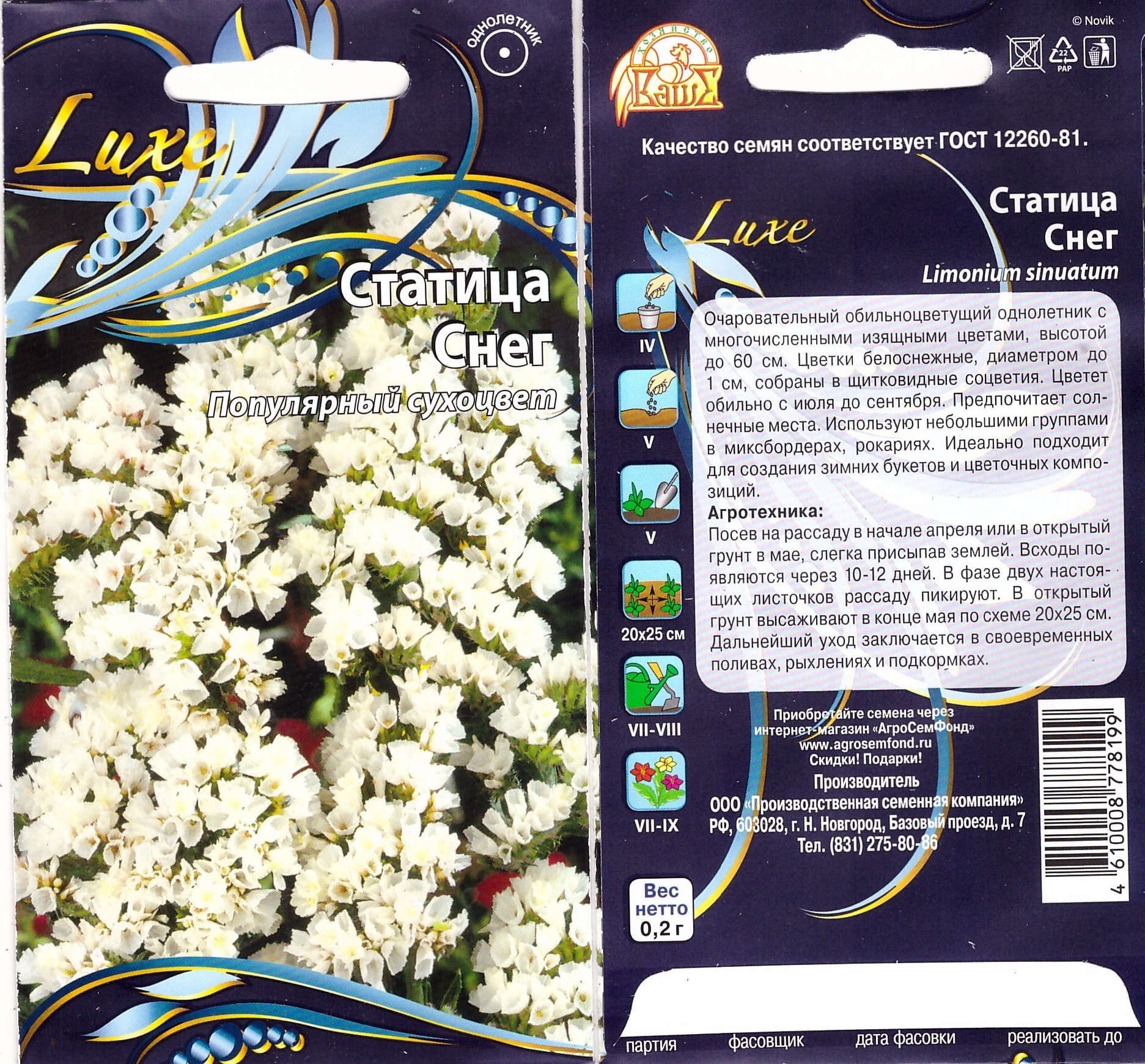 Статица Снег 0,2г