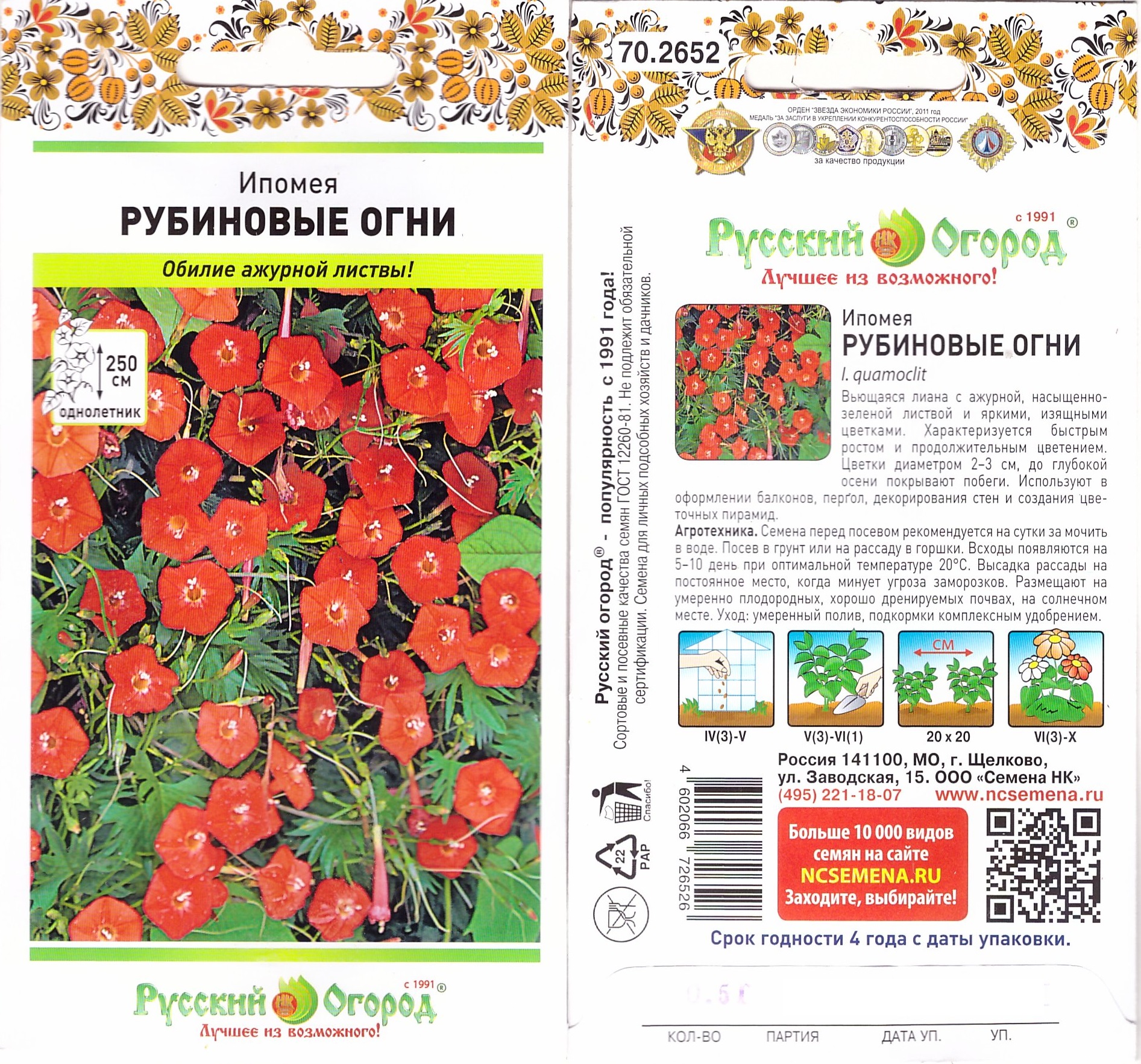 Ипомея Рубиновые огни 0,5г