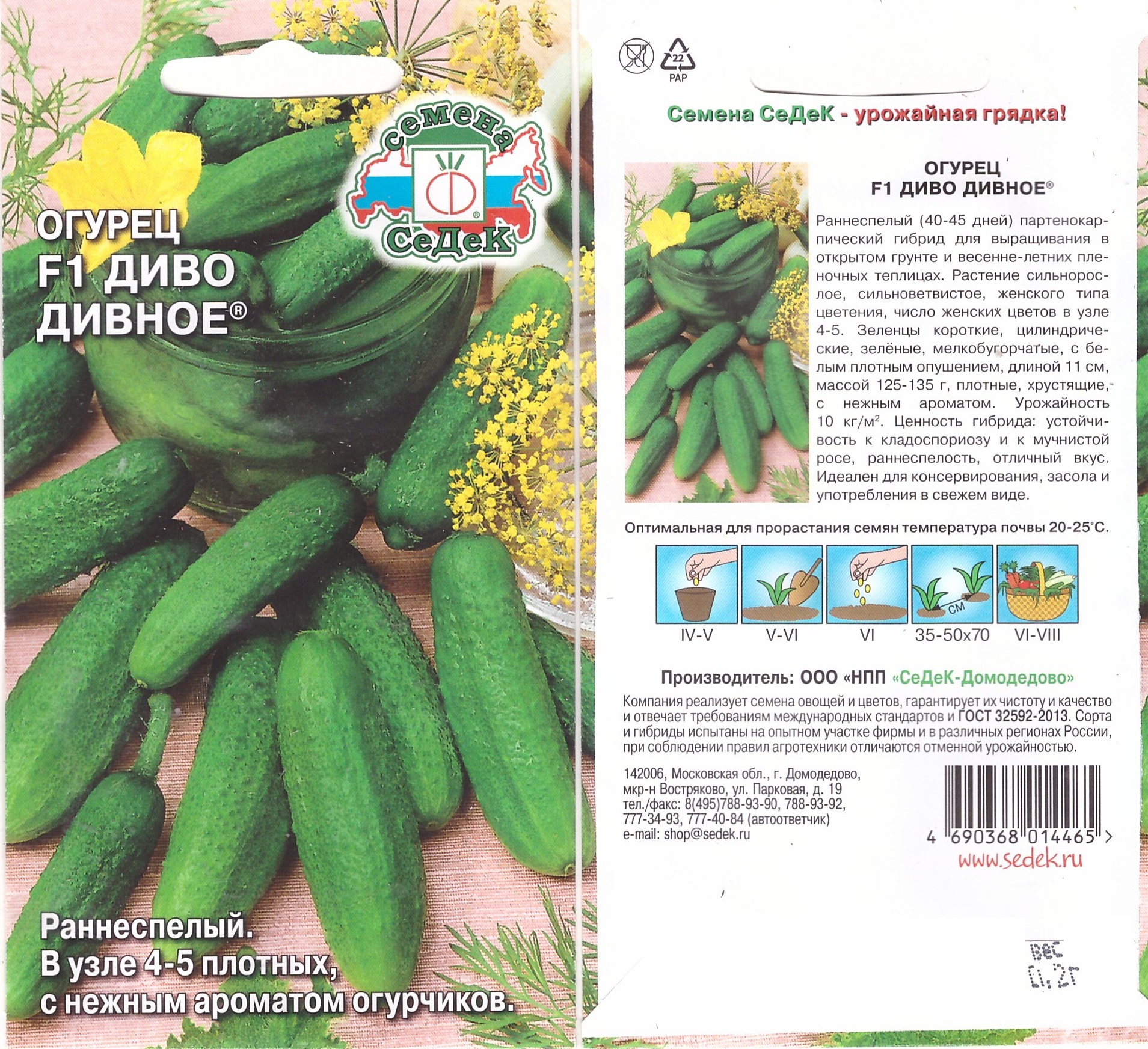 Огурец Диво дивное F1 (Седек)