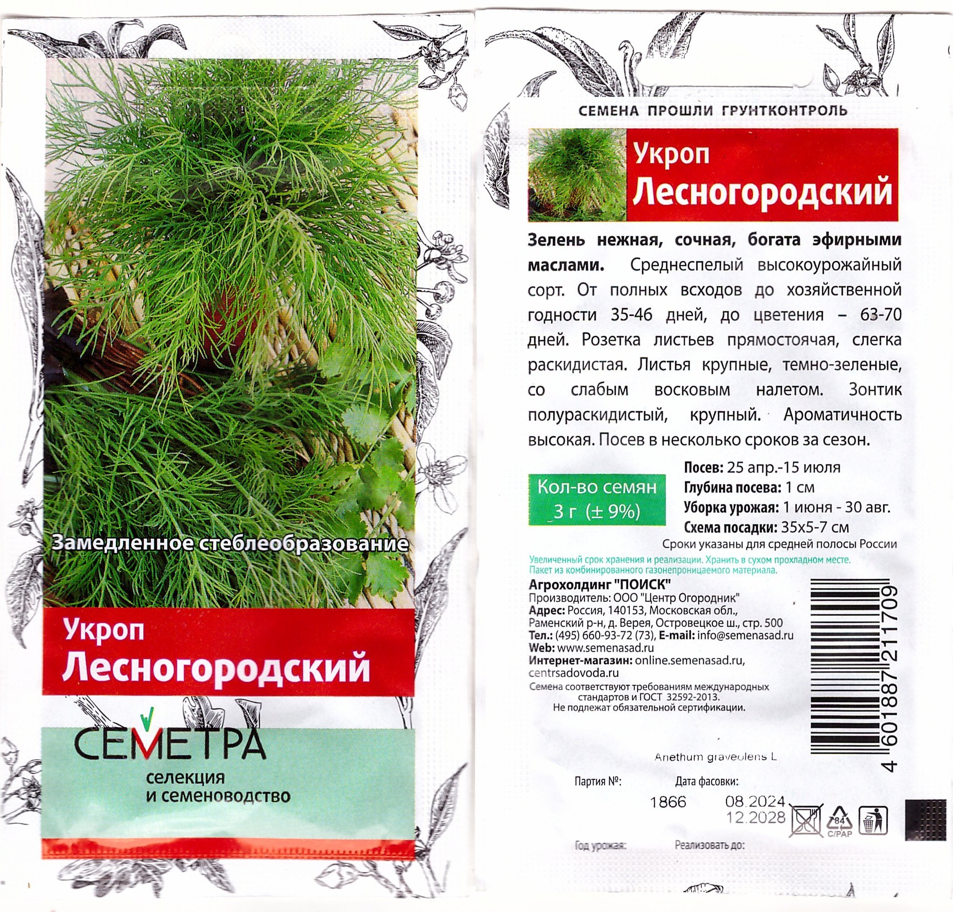 Укроп Лесногородский Поиск (Семетра) цв.п. 3гр (среднеспелый)