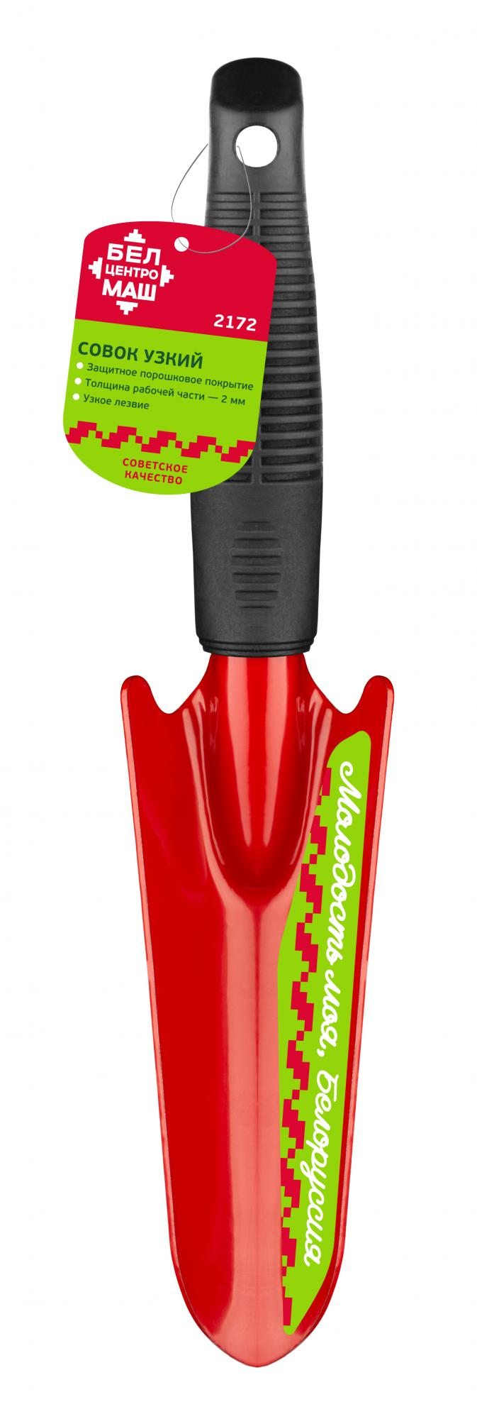 Совок посадочный узкий БЦМ