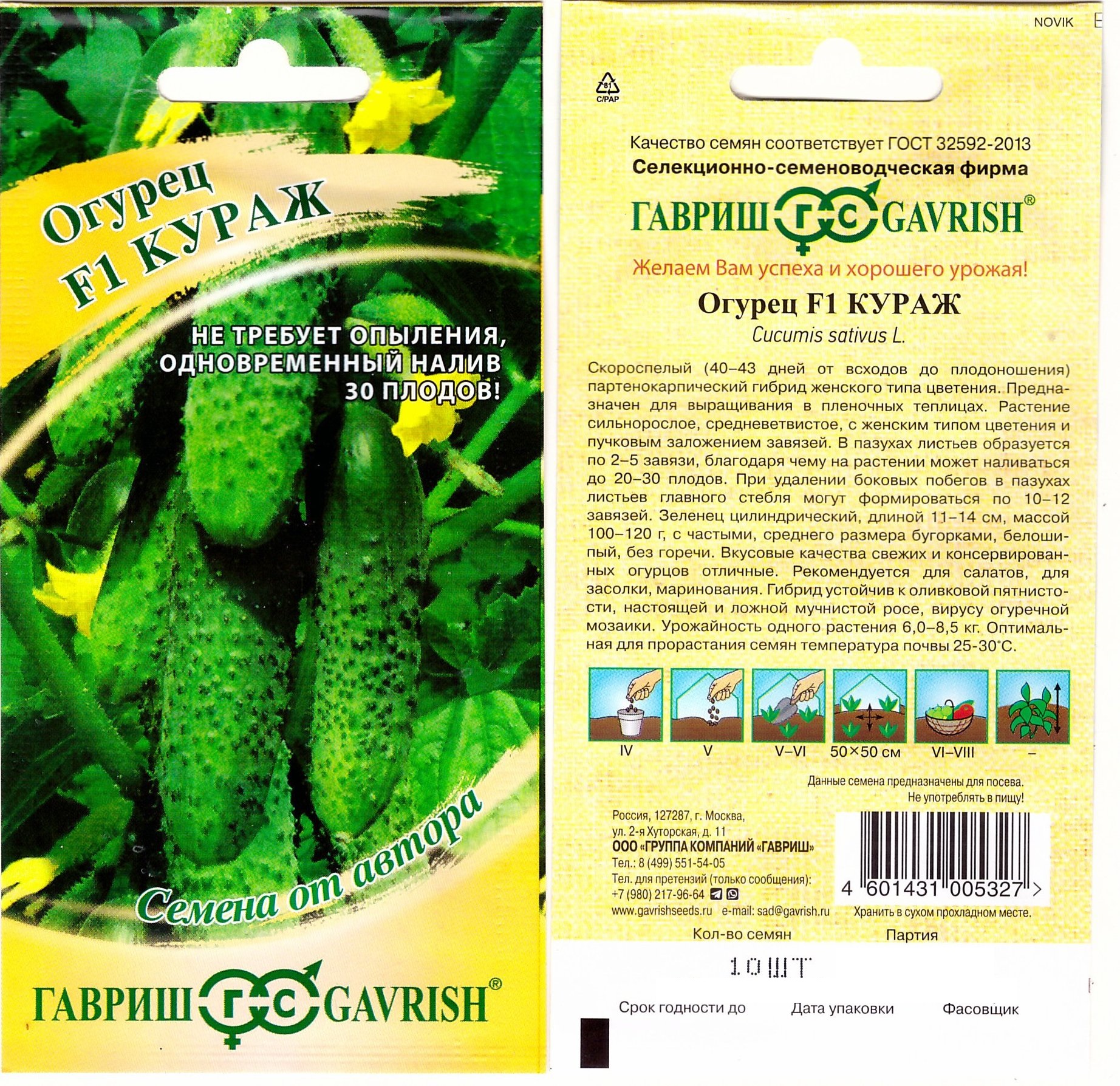 Огурец Кураж F1 10шт (п/к, ран) (автор)