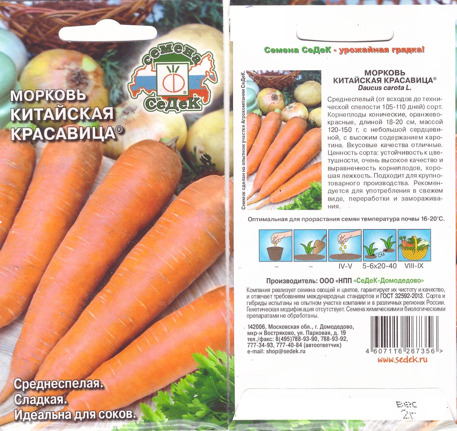 Морковь Китайская Красавица F1 2г (ср)