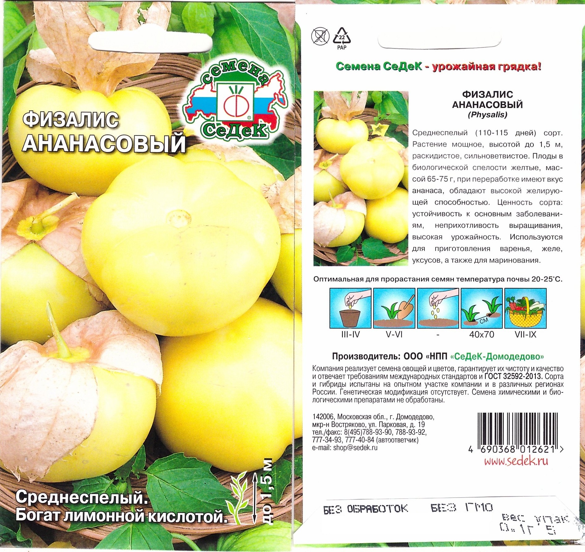 Физалис Ананасовый  0,1г