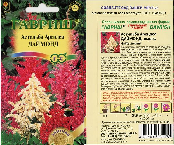 Астильба Арендса Даймондз  смесь 7шт ( (Элитная клумба)  мн.