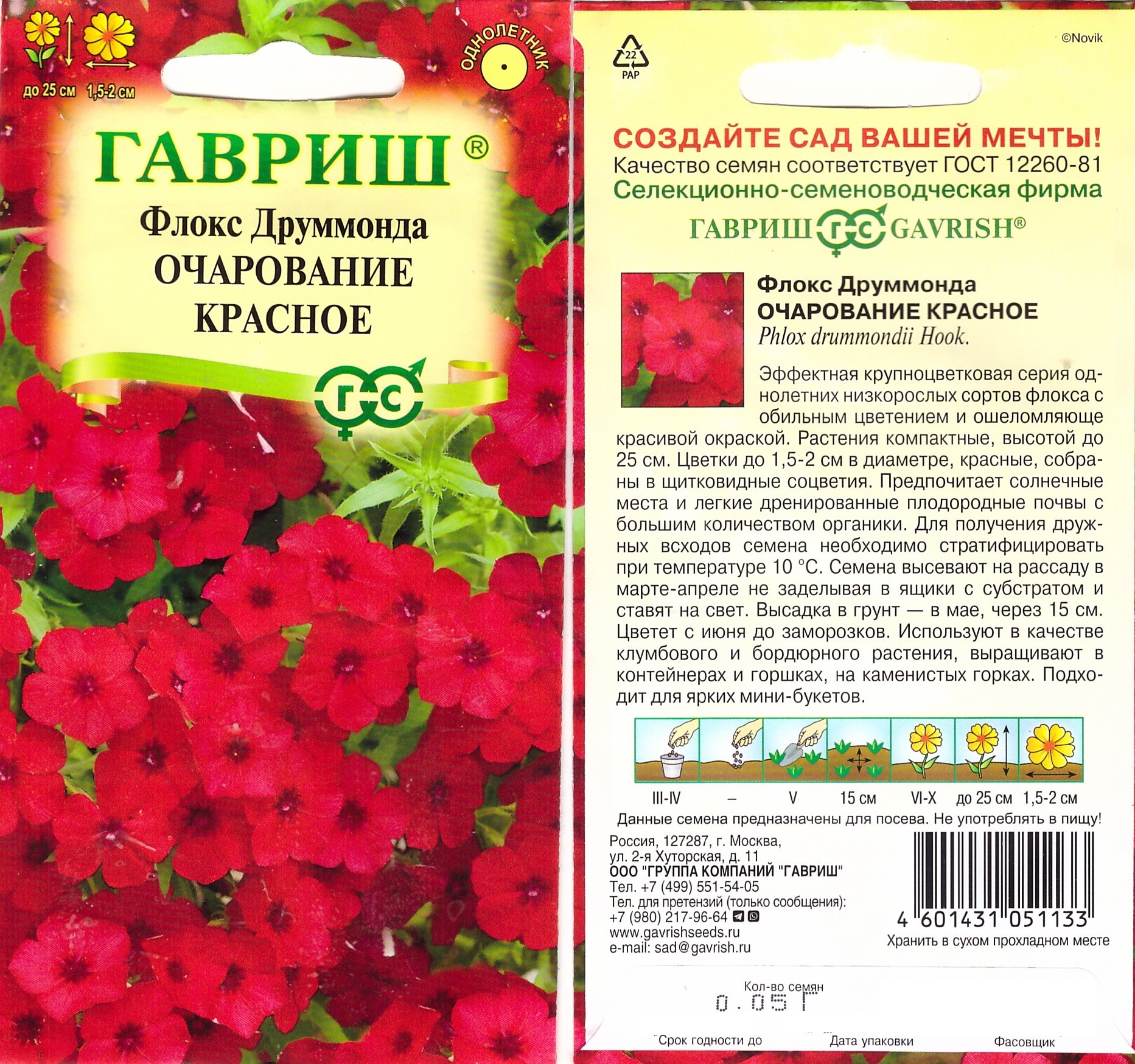 Флокс Очарование красное друммонда 0,05г