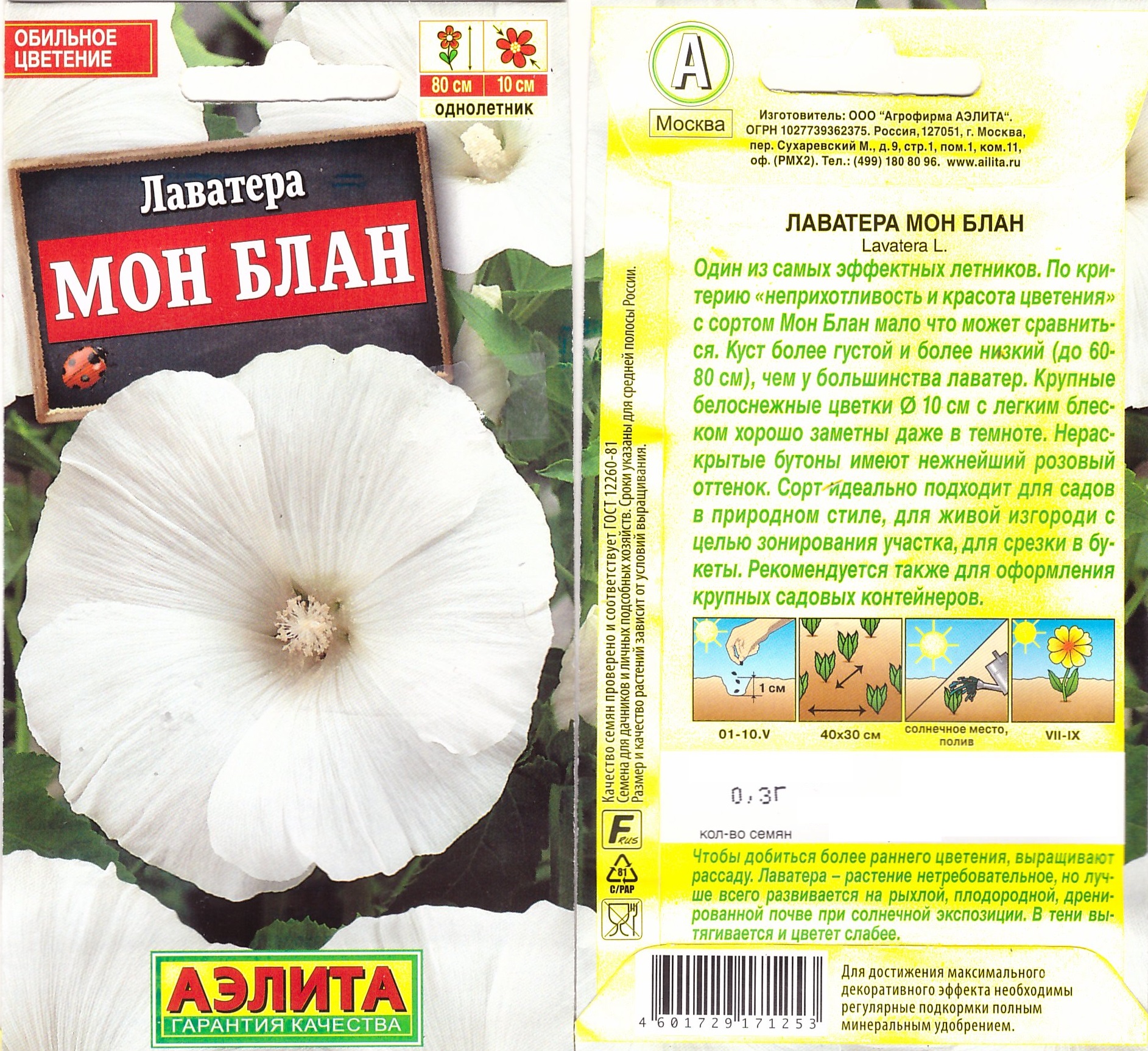 Лаватера Мон Блан 0,3г белая