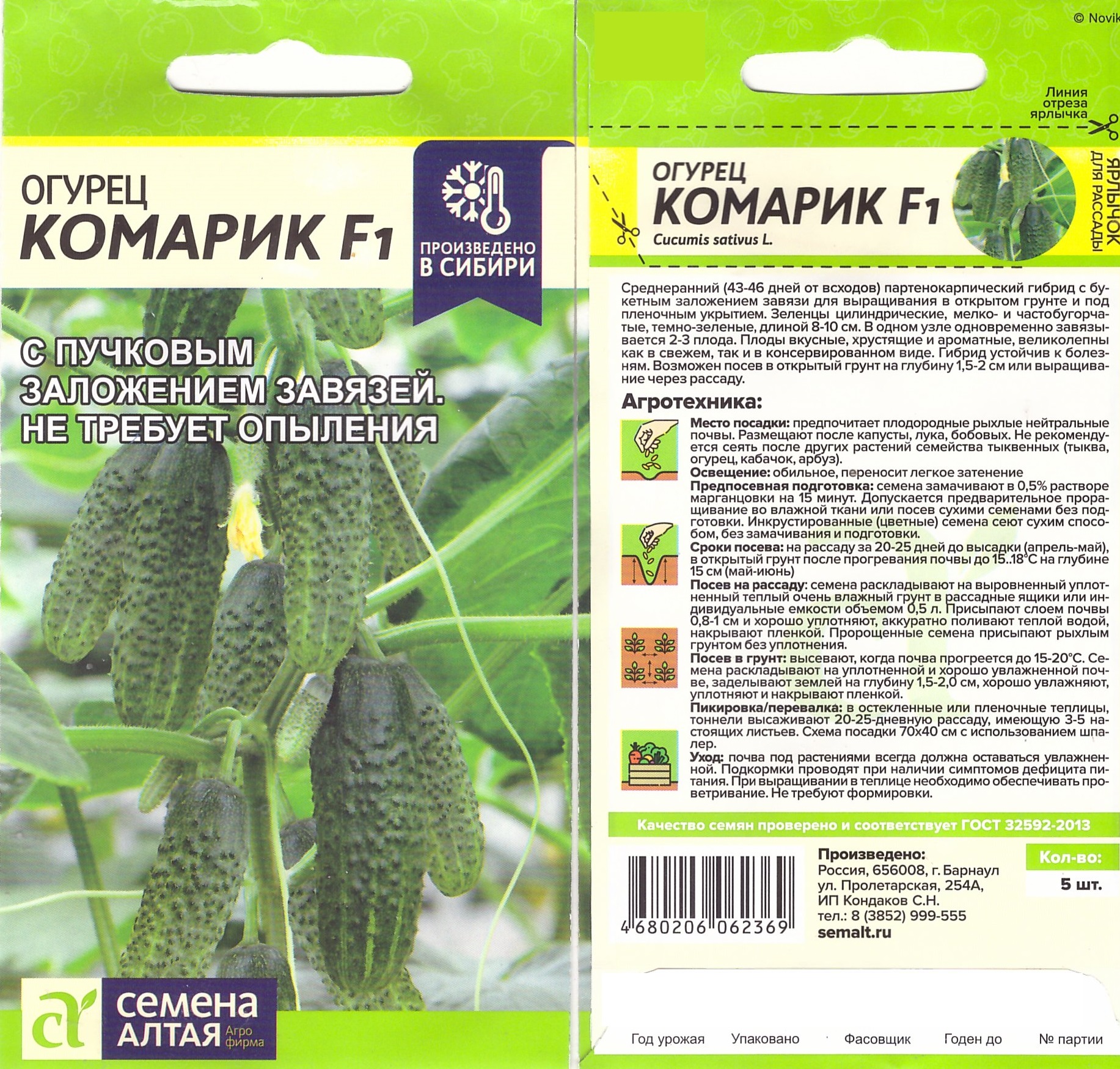 Огурец Комарик 5шт