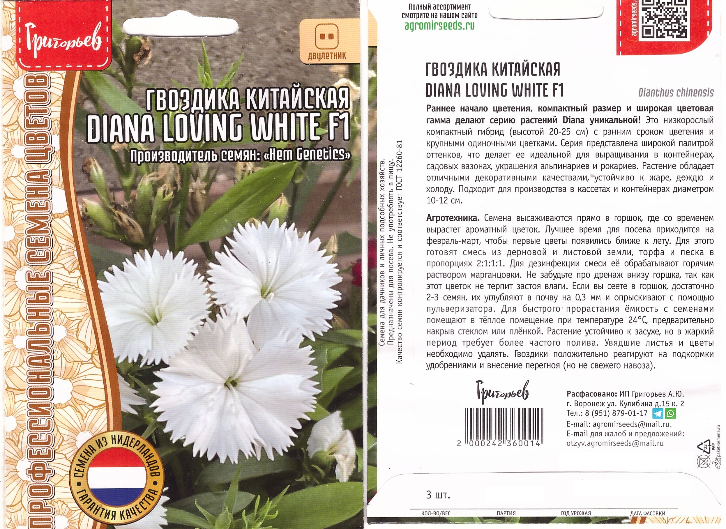 Гвоздика Диана ловинг вайт 3шт