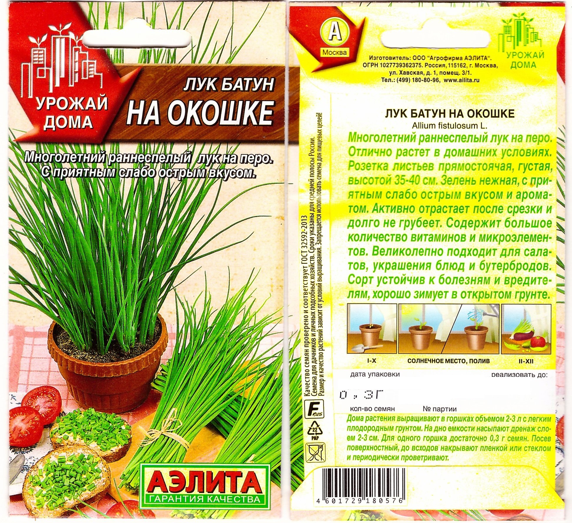 Лук батун На окошке 0,3г