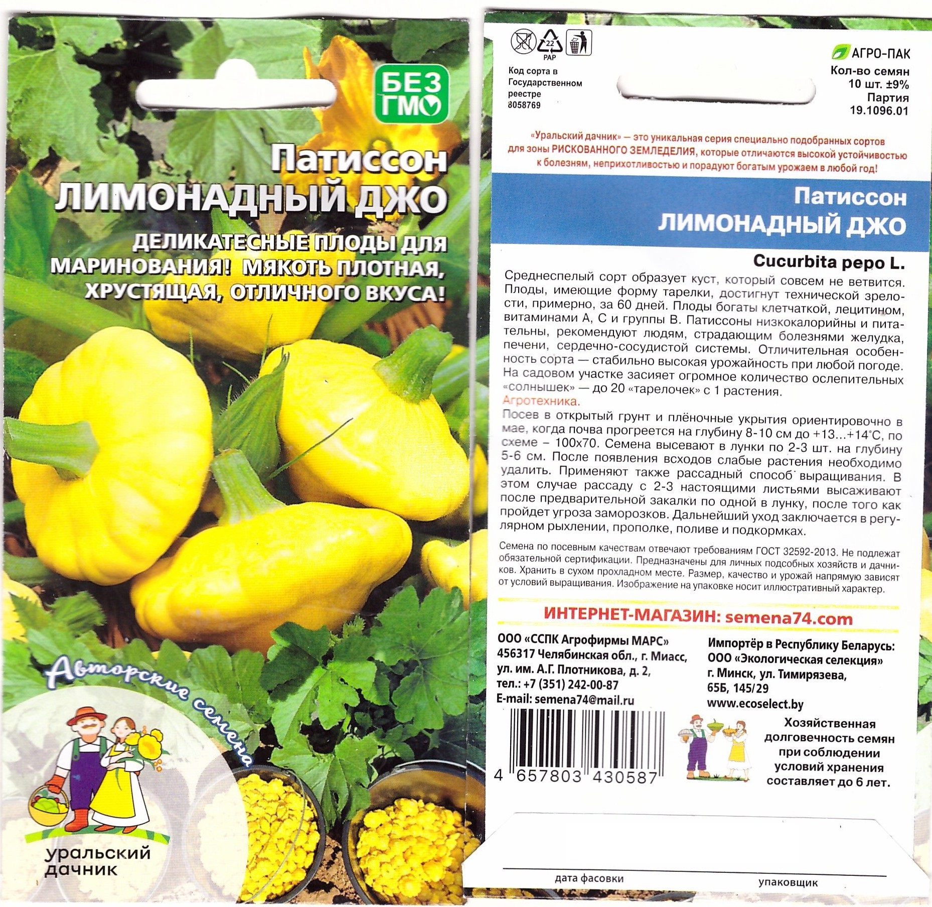 Патиссон Лимонадный Джо 10шт