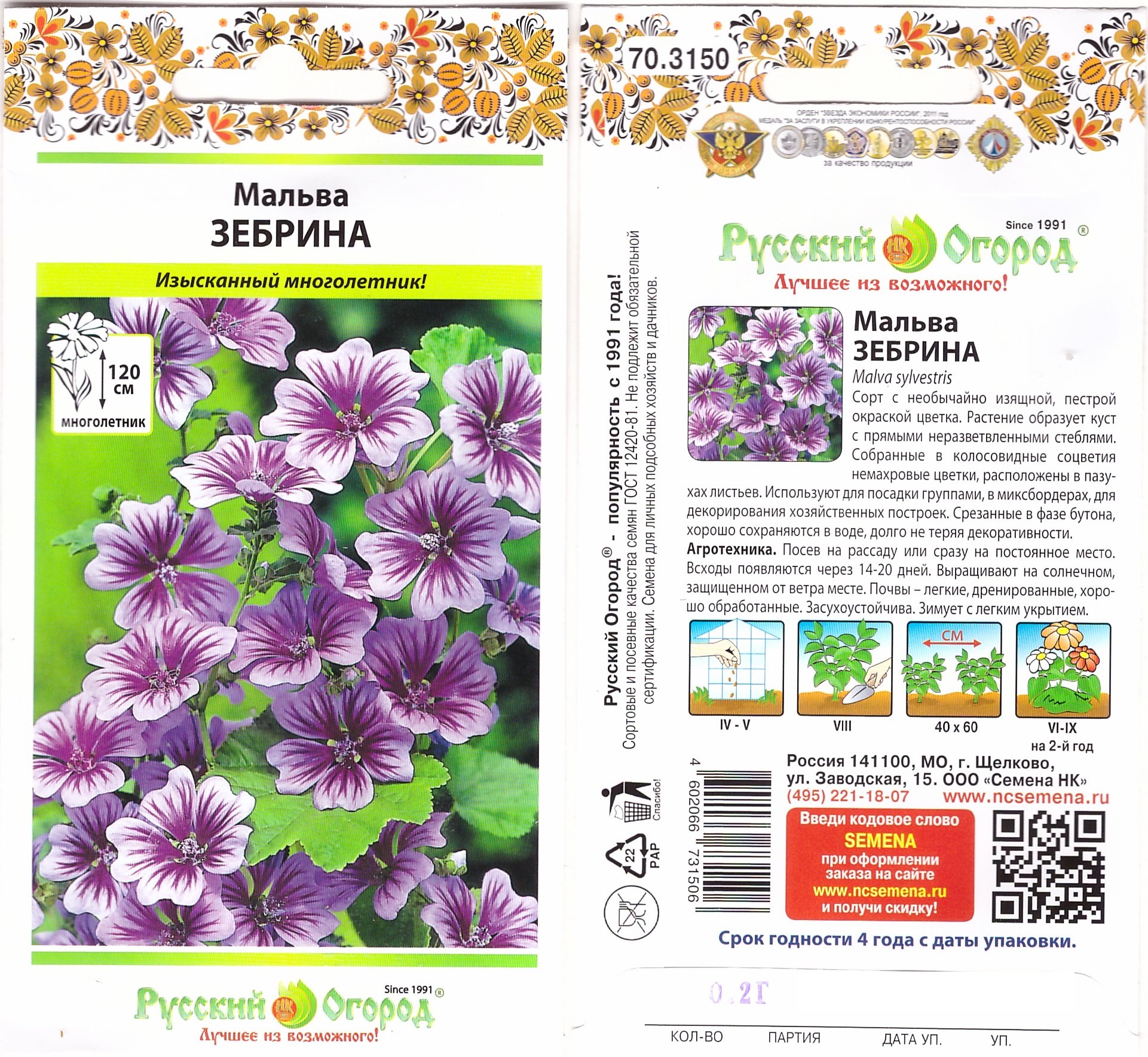 Мальва Зебрина 0,2г (мн)