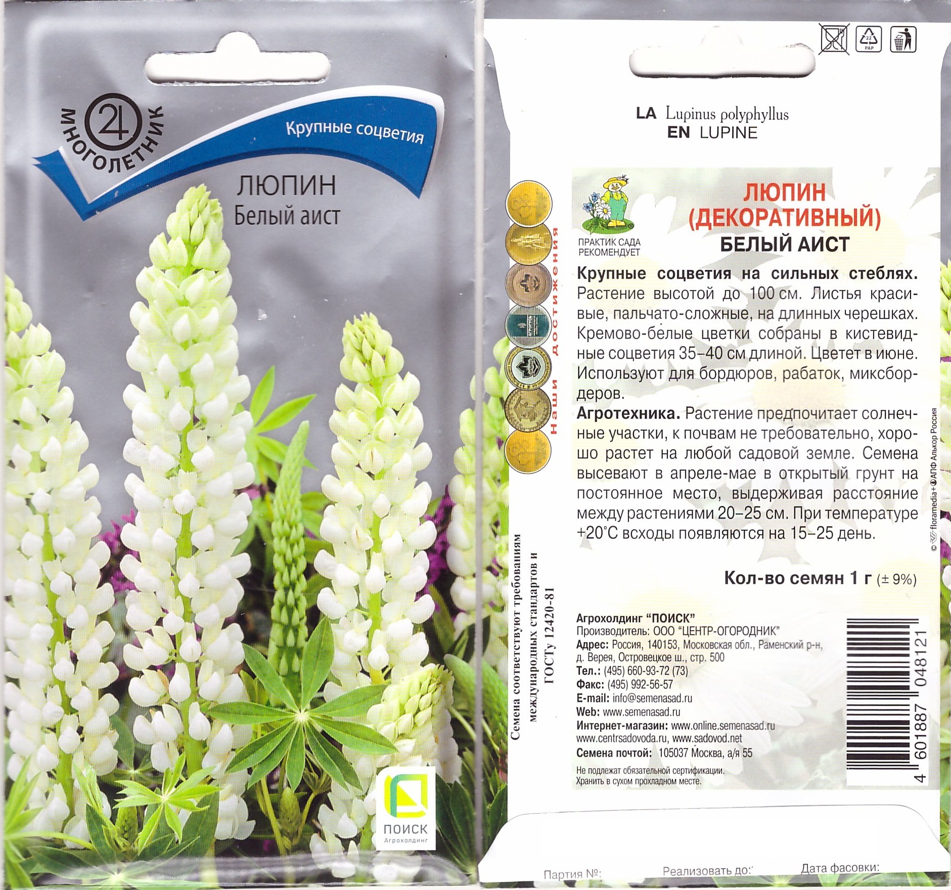 Люпин Белый аист