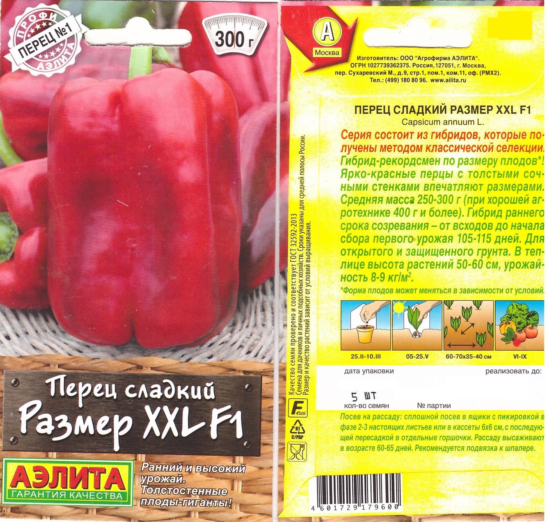 Перец Размер XXL 5шт