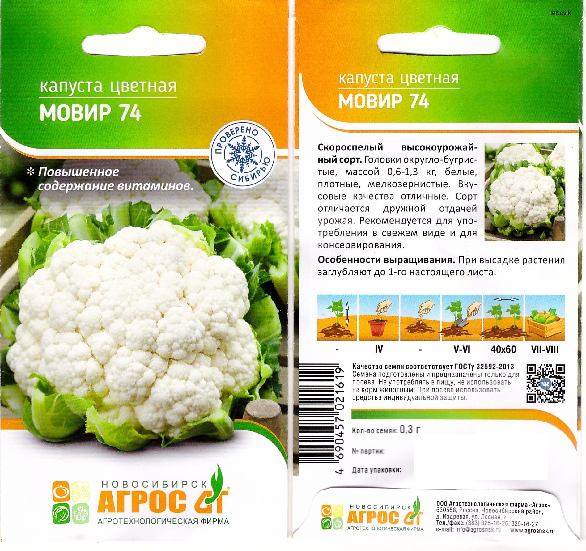 Капуста цветная Мовир 0,3г