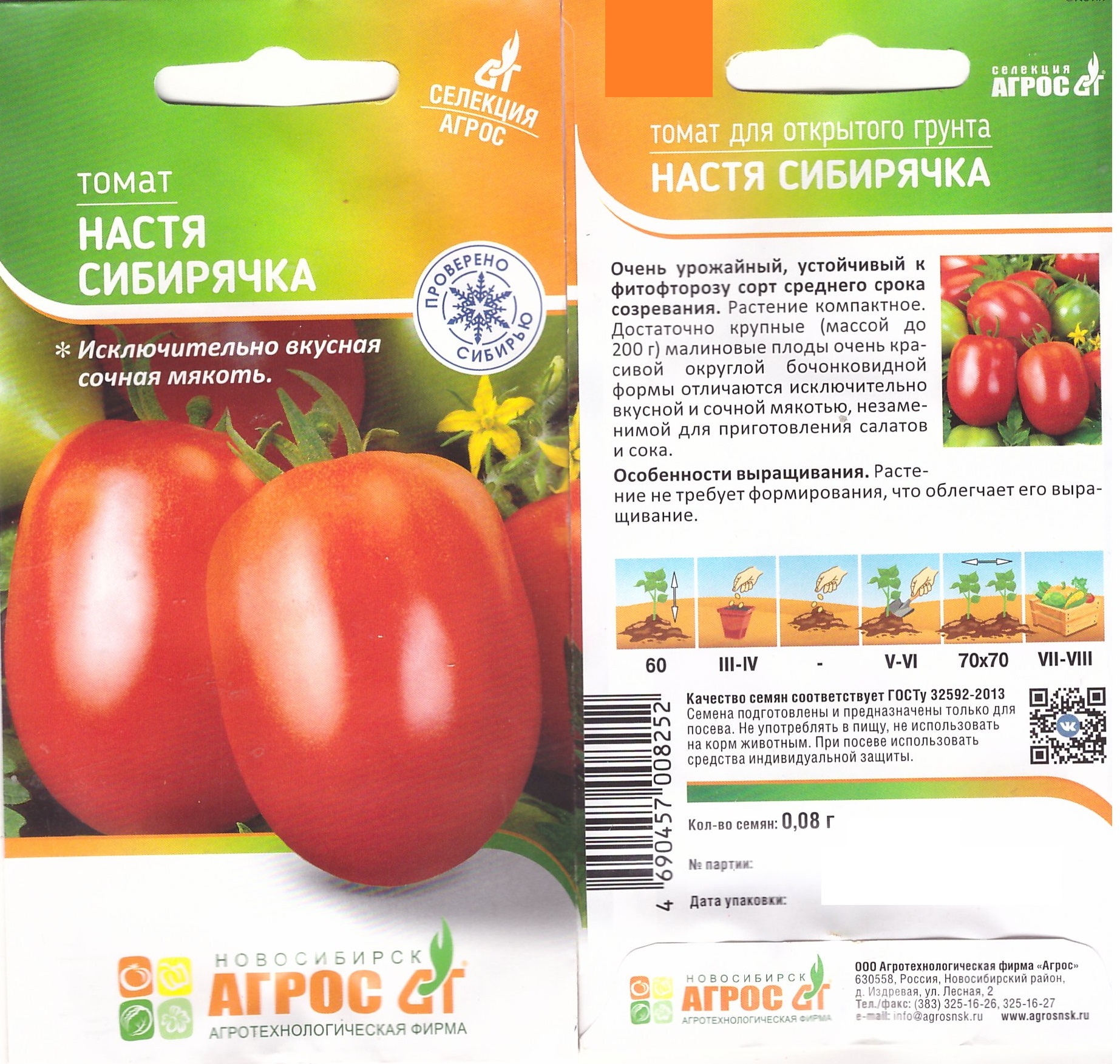 Томат Настя сибирячка 0,08г (о/г, до 200г) розовый