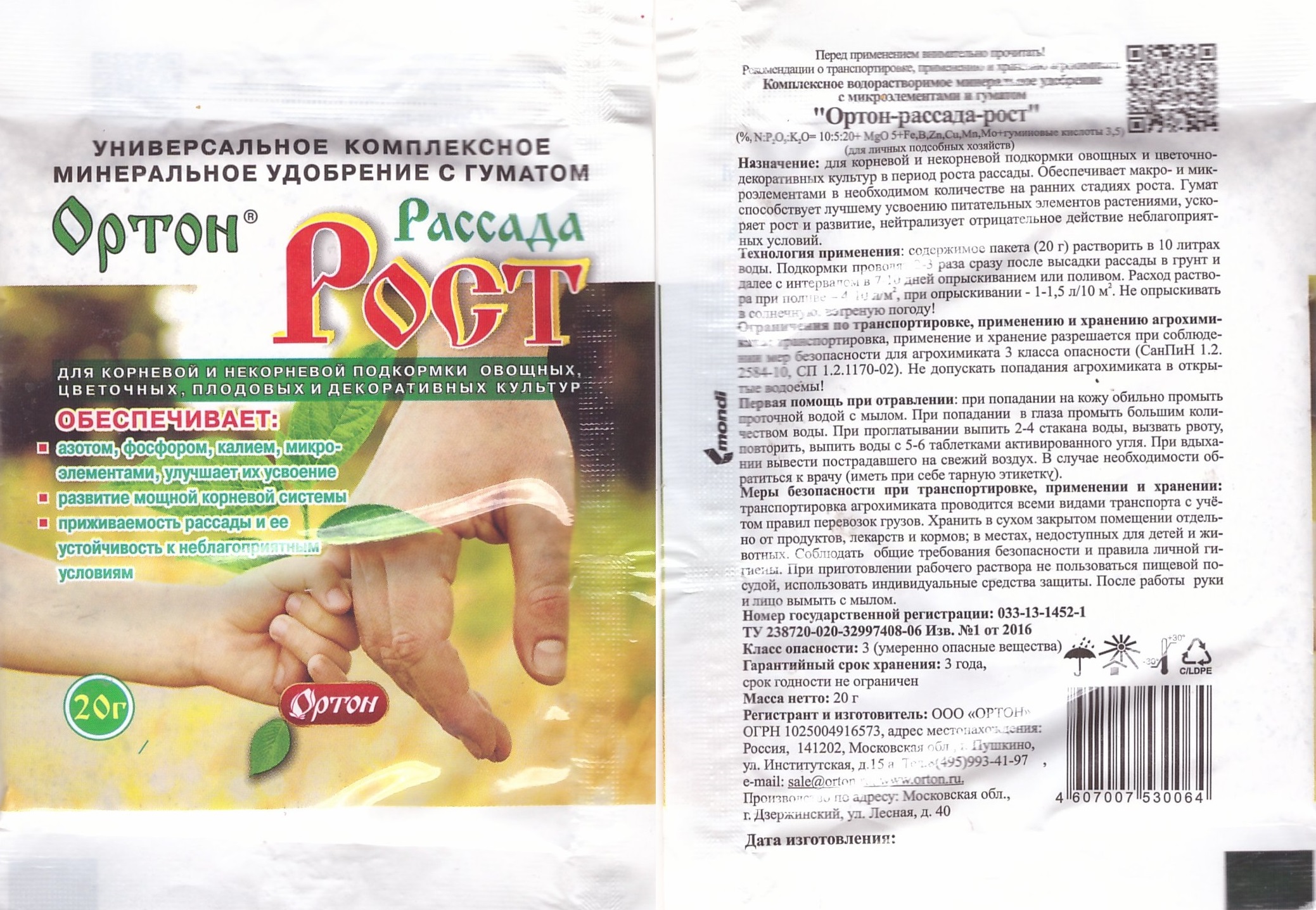 Ортон Рост  рассада 20г