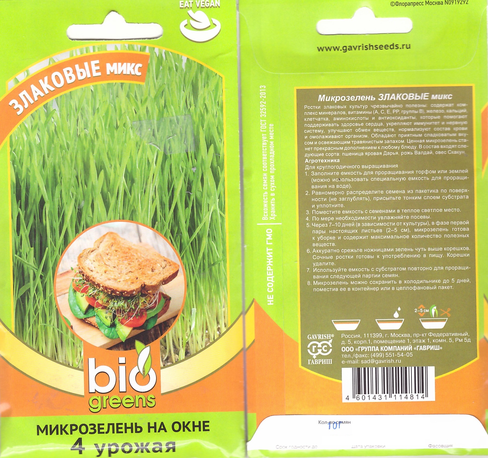 Микрозелень Злаковые микс (пшеница, рожь, овес) 10г (bio greens)