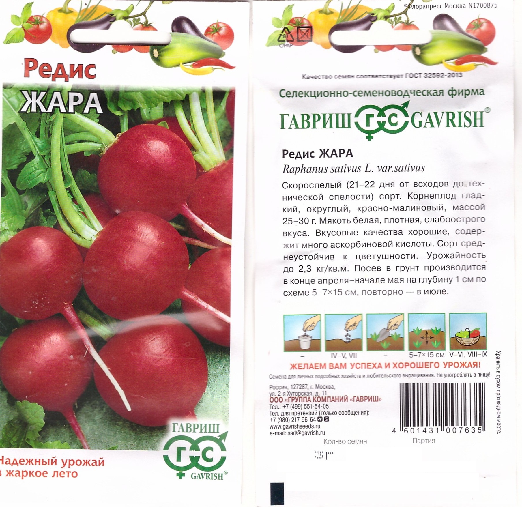 Редис Жара 3г