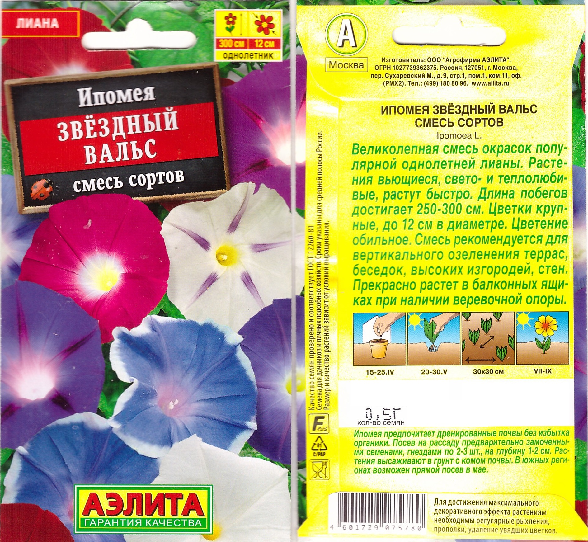 Ипомея Звездный вальс Смесь 0,5г