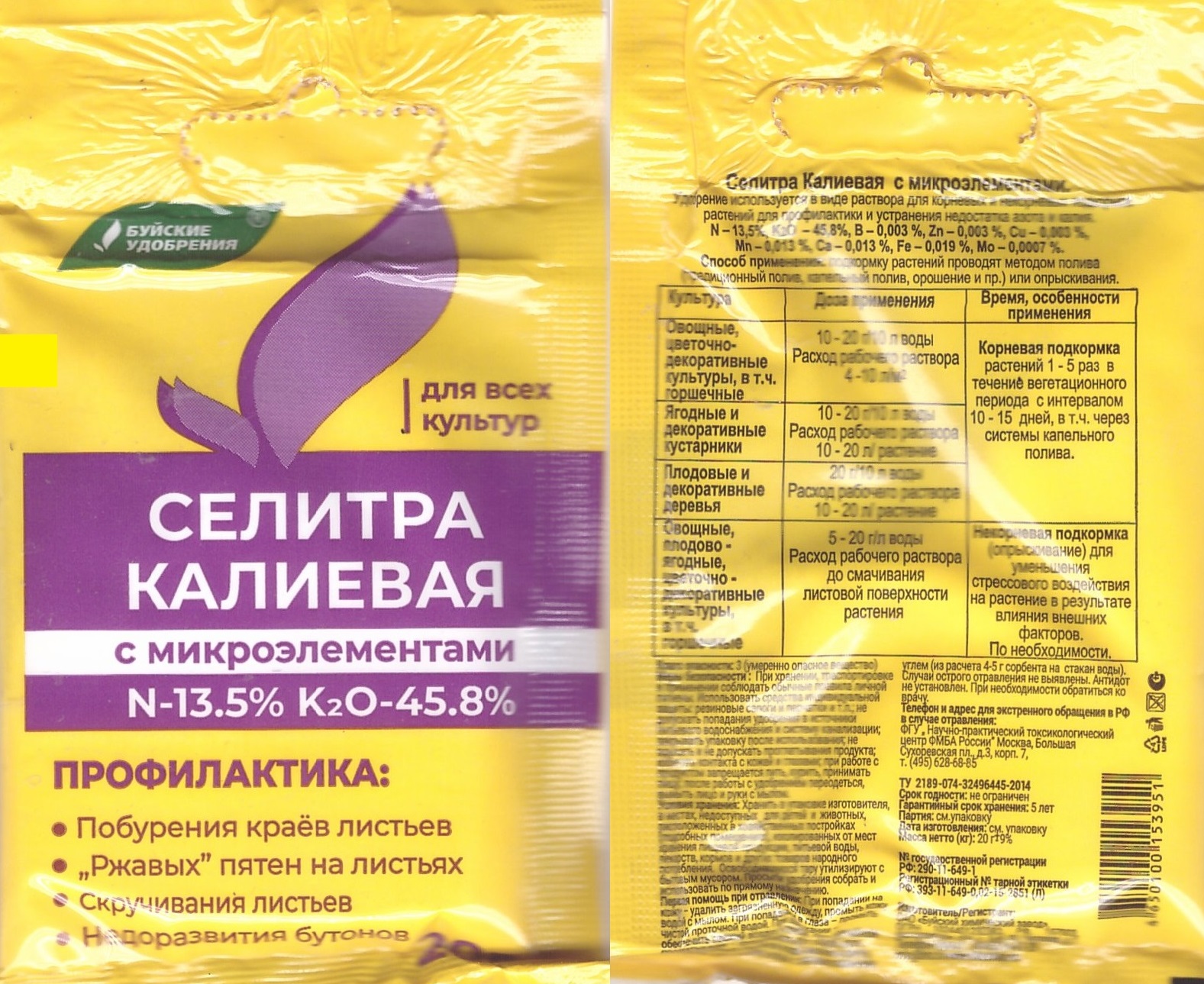 Селитра калиевая (нитрат калия) 20г 