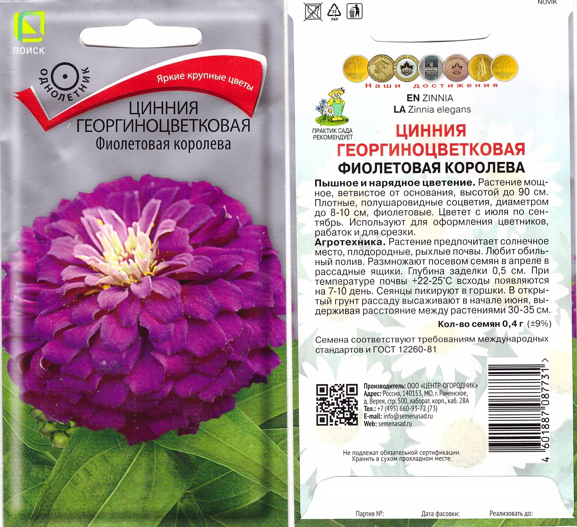 Циния Фиолетовая королева 0,4г