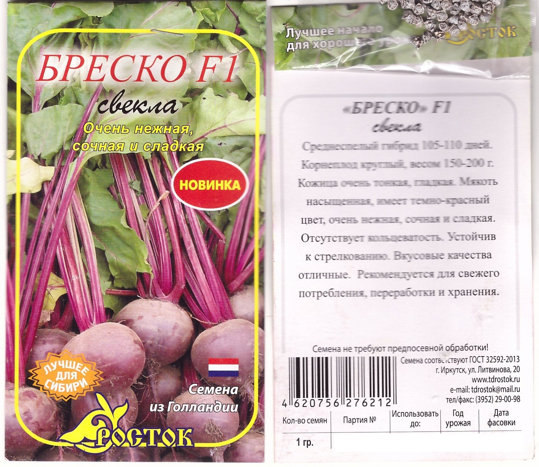 Свекла Бреско Росток