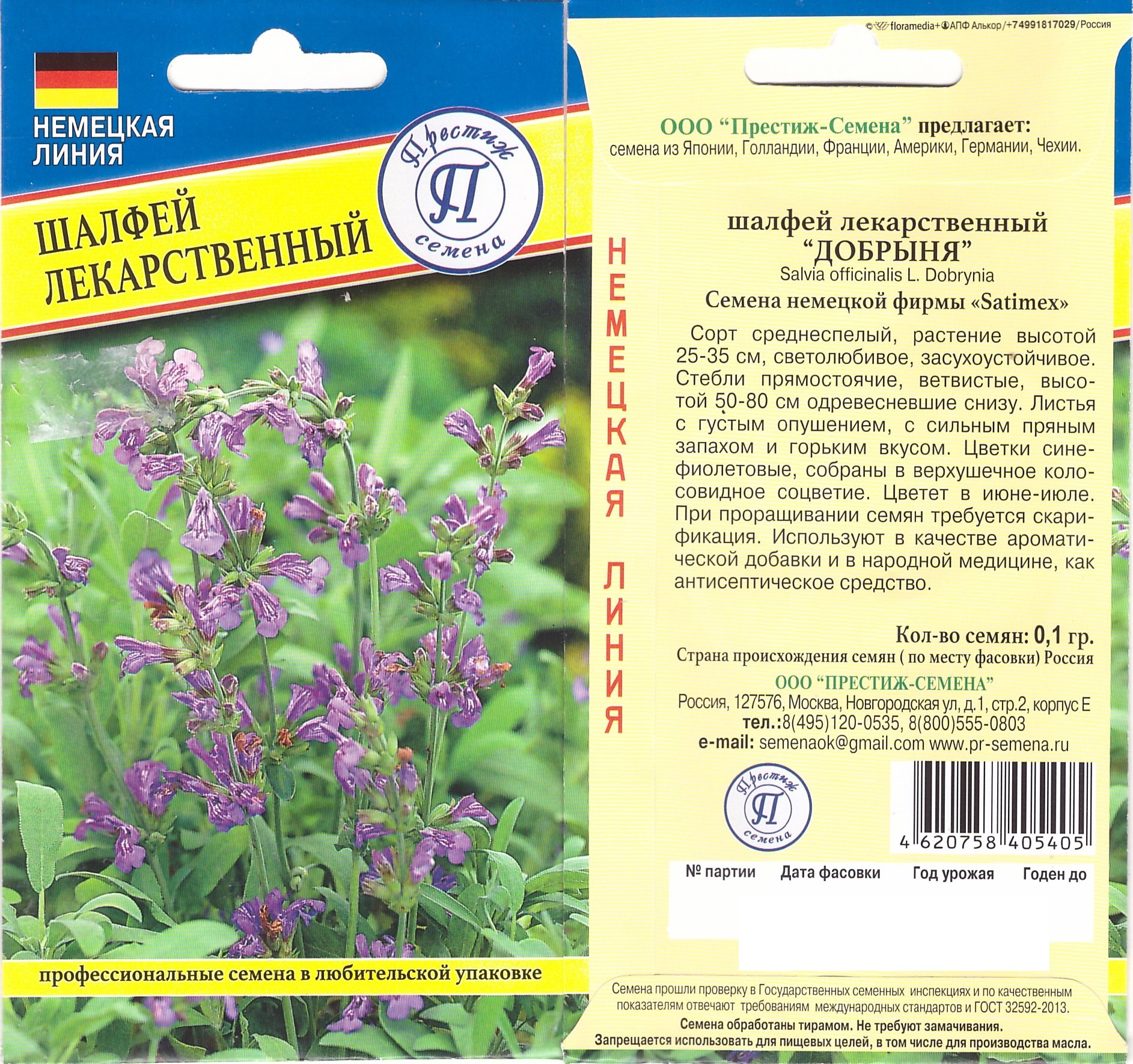 Шалфей лекарственный 0,1г