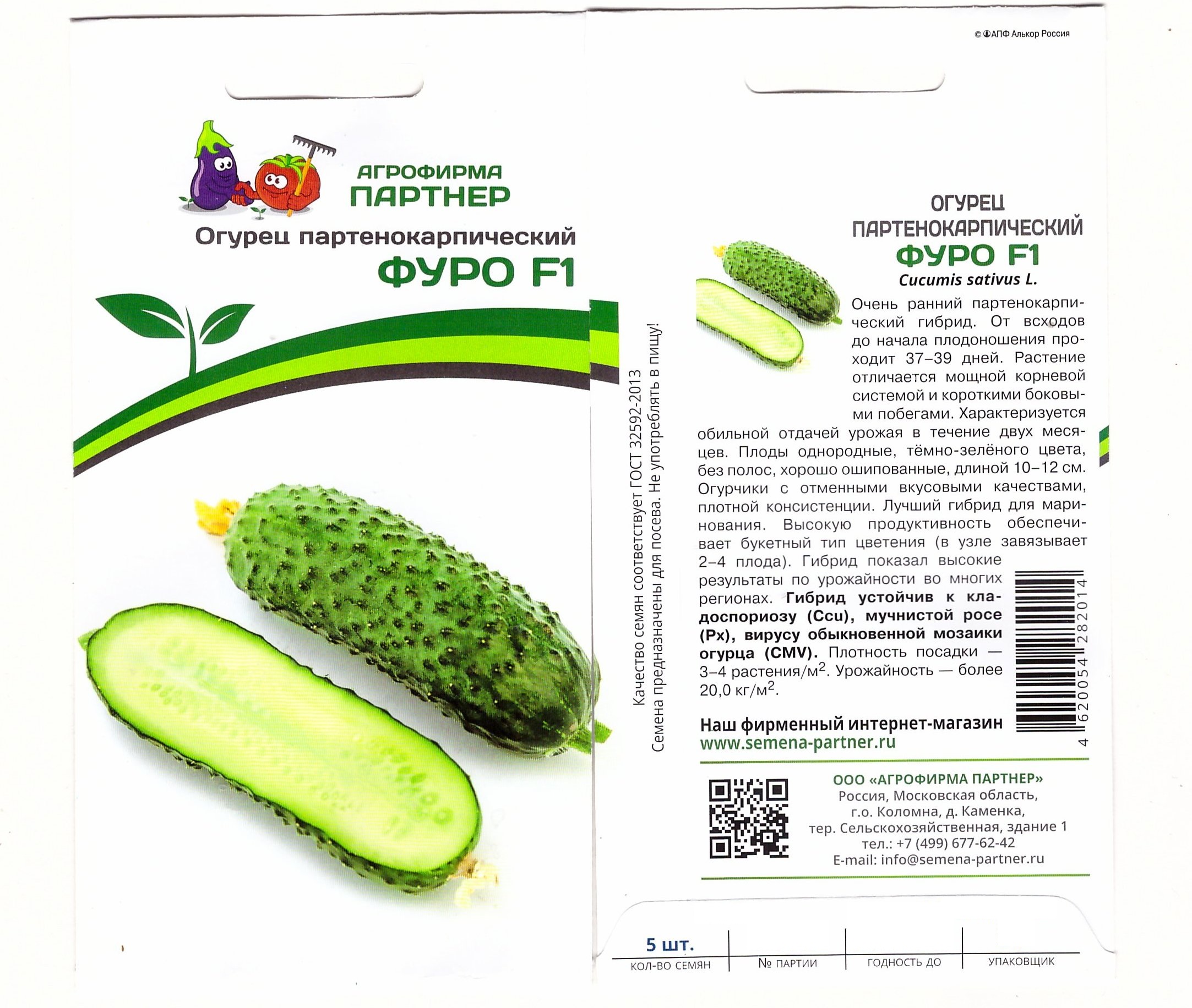Огурец Фурор/Фуро F1 5шт (п/к, ран)