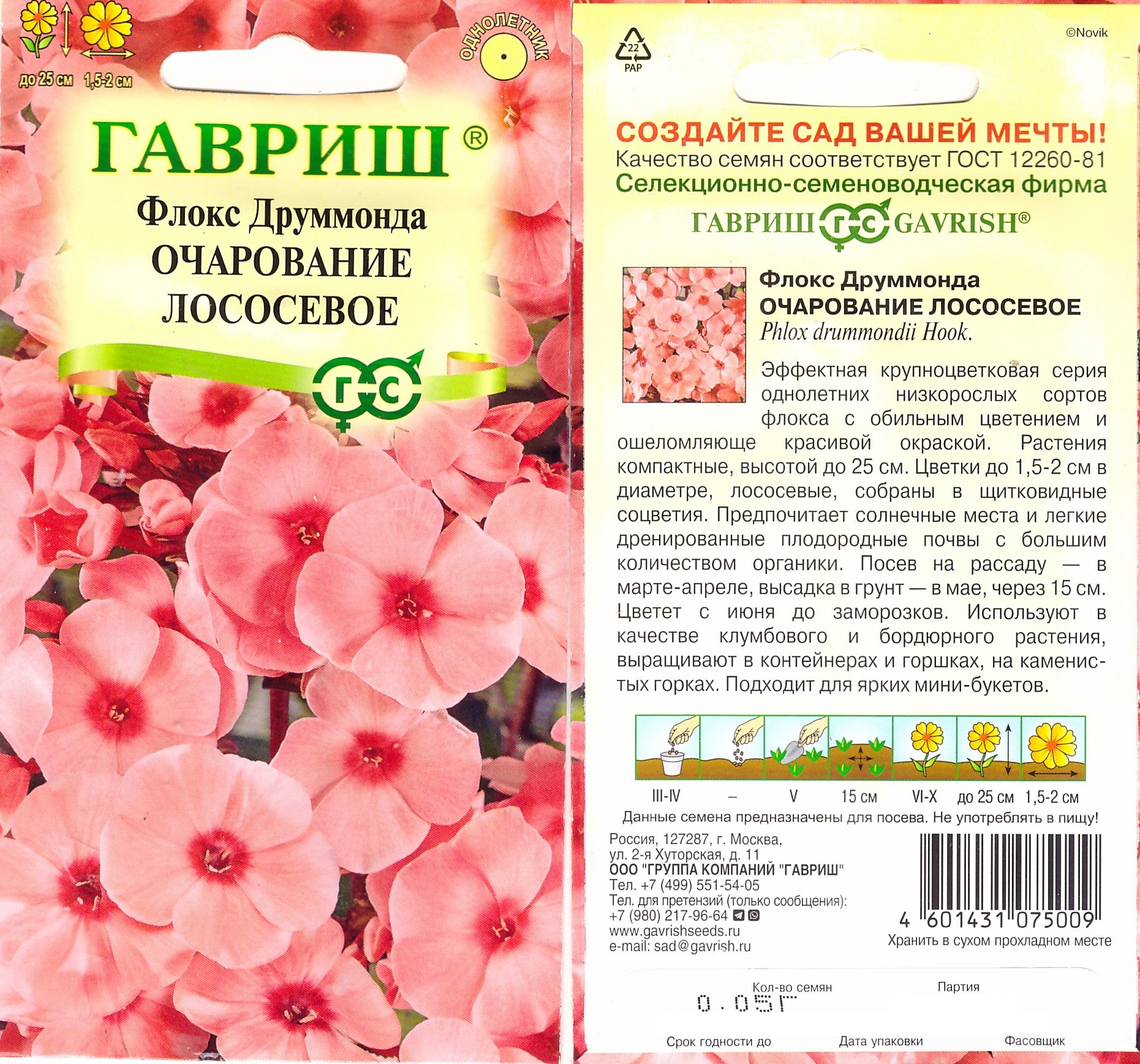 Флокс Очарование лососевое друммонда 0,05г