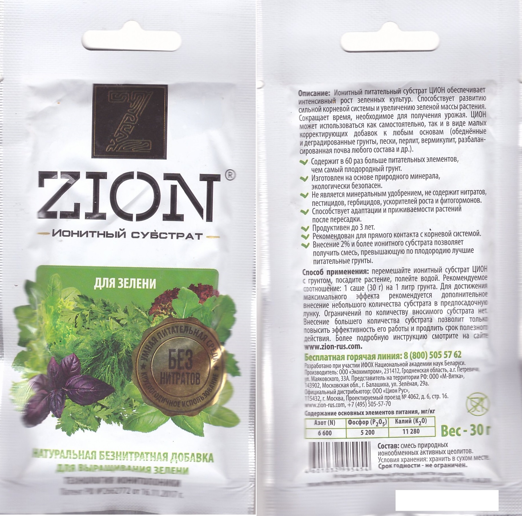 Цион Для зелени 30г (саше)