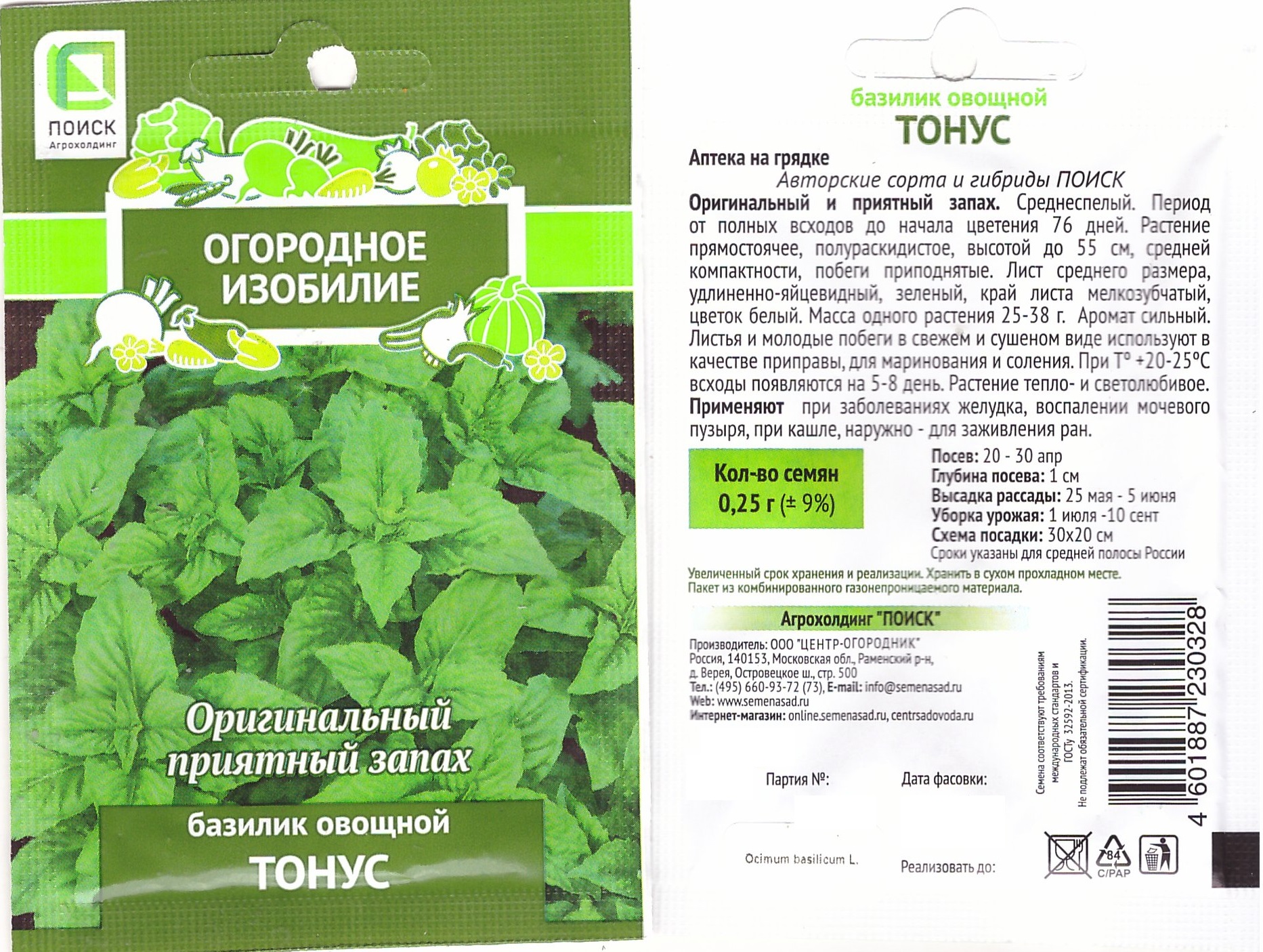 Базилик Тонус 0,25г