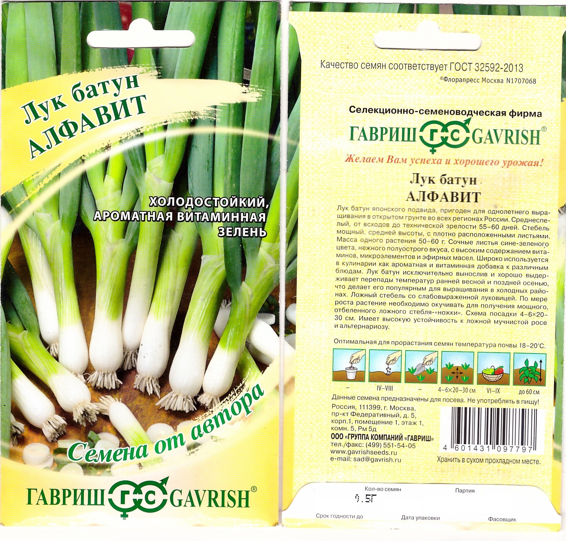 Лук Батун Алфавит 0,5г (автор)