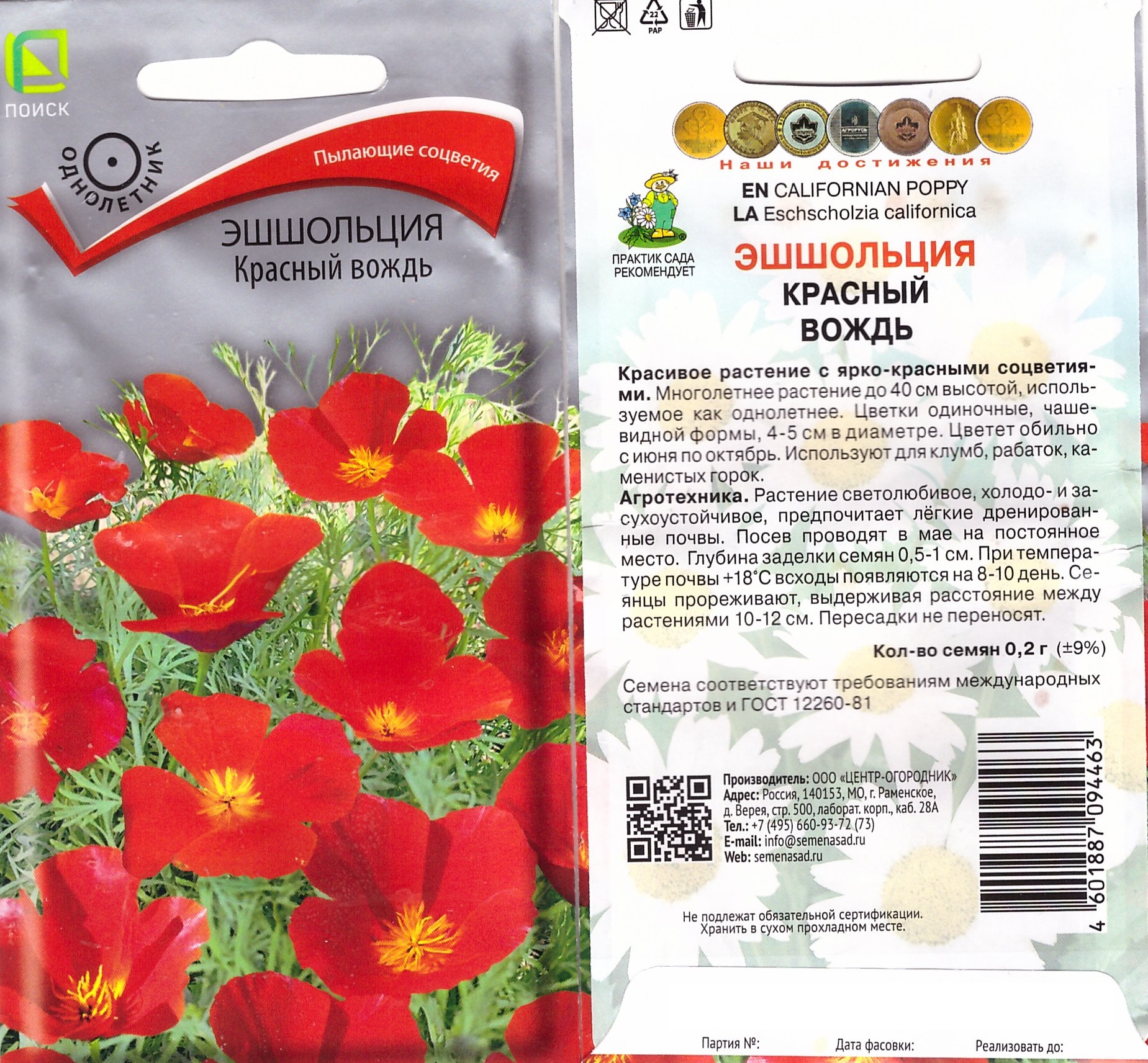 Эшшольция Красный вождь 0,2г