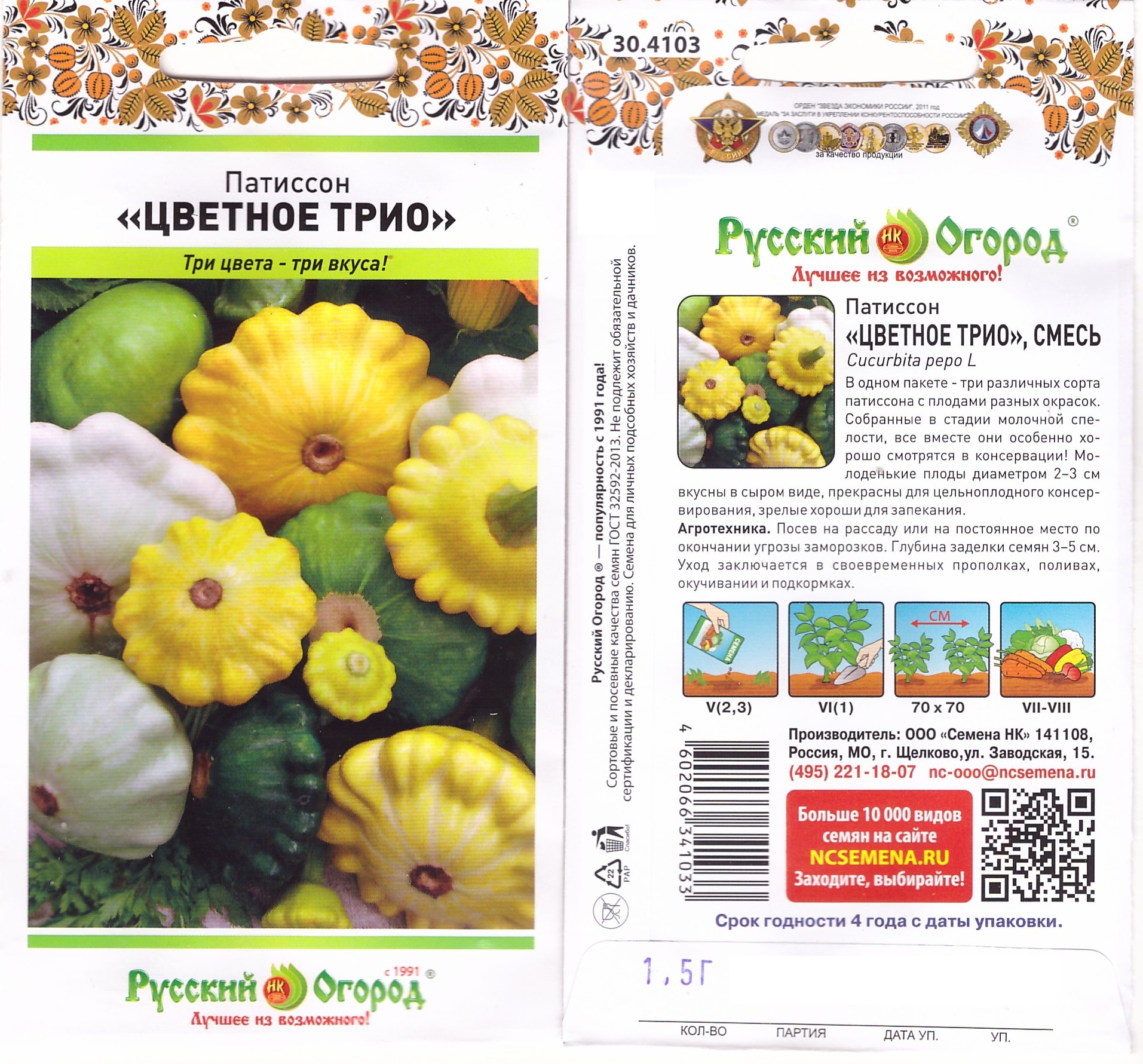 Патиссон Цветное трио 1,5г