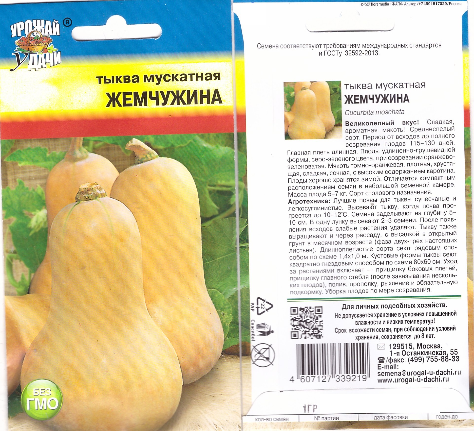 Тыква Жемчужина 1г