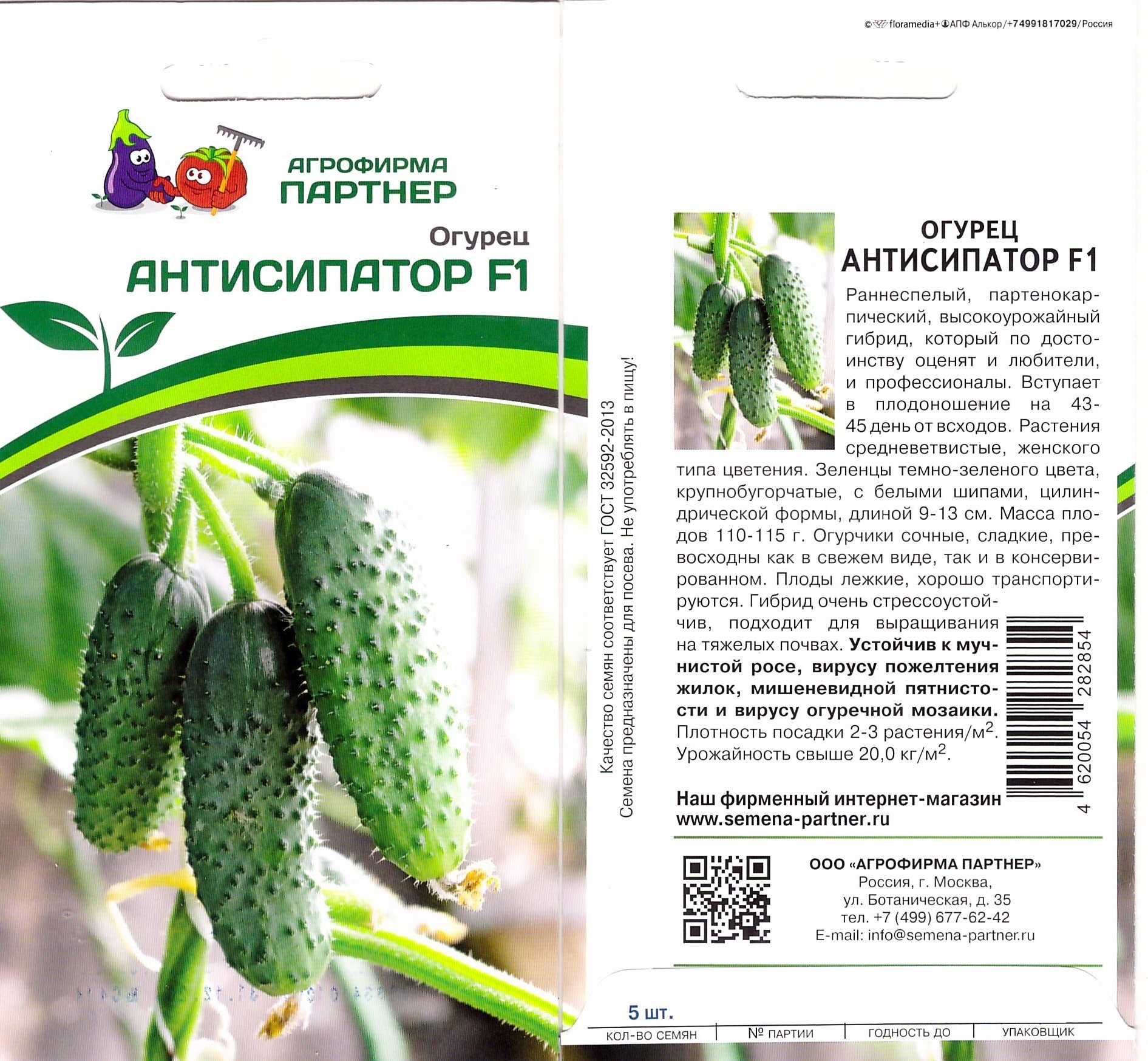 Огурец Антисипатор F1 5шт (п/к, ран)