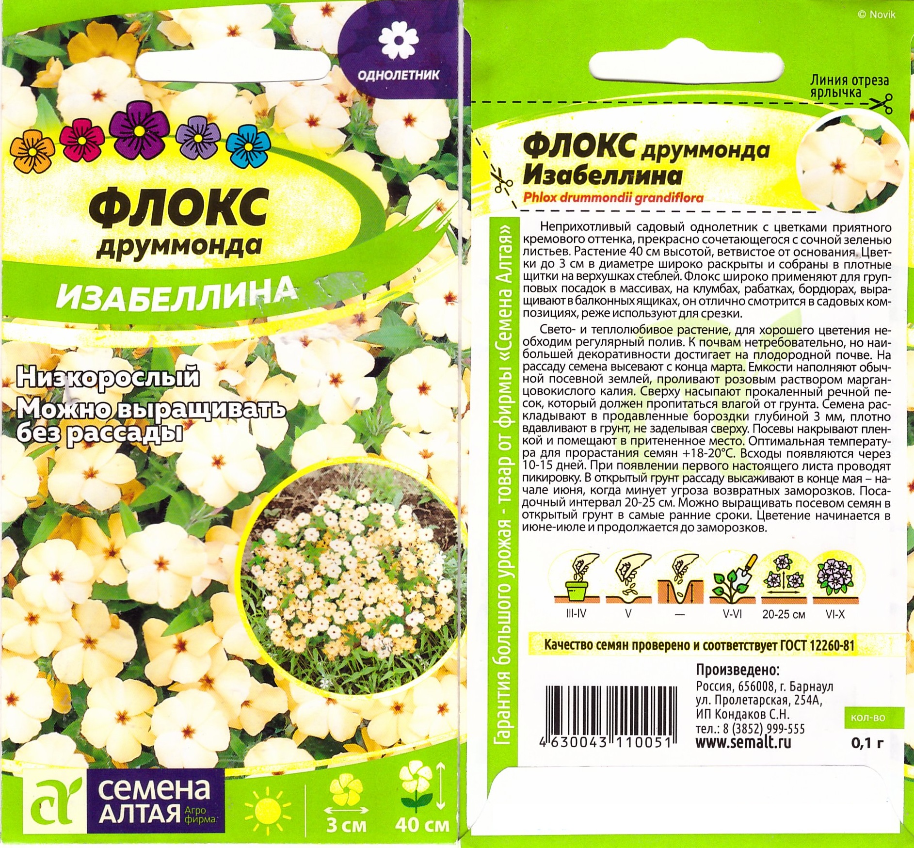 Флокс Изабеллина друммонда 0,1г кремовый