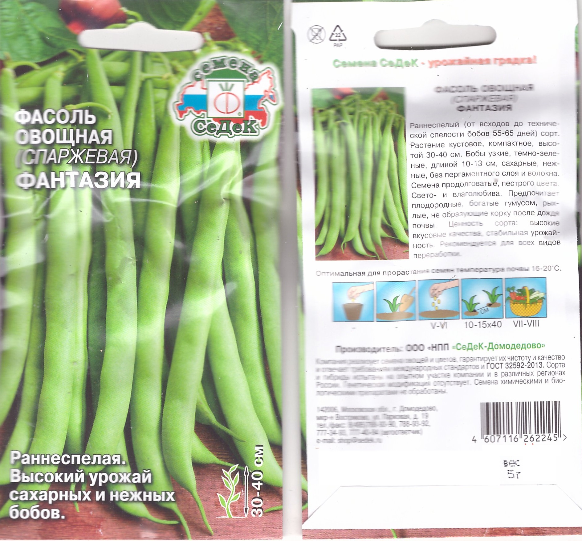 Фасоль Фантазия 5г (спарж, зеленая, куст, 40см)