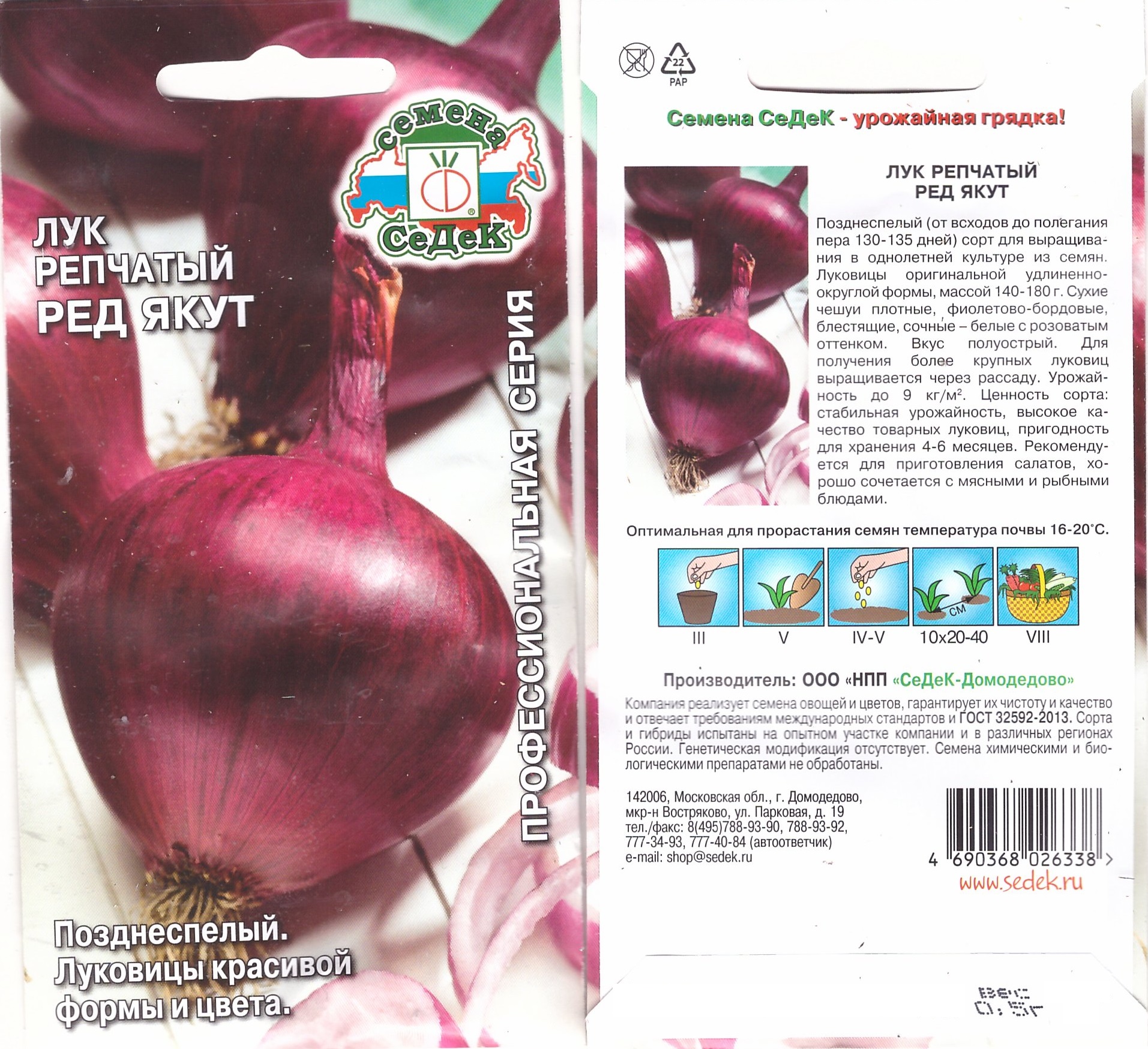 Лук Ред Якут 0,5г