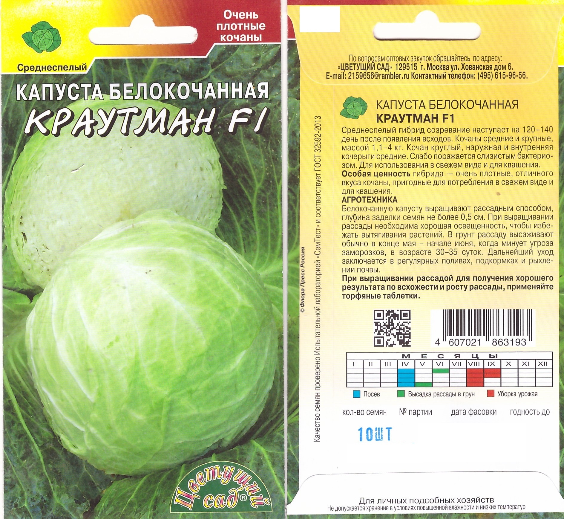 Капуста Краутман F1 10шт (ср)