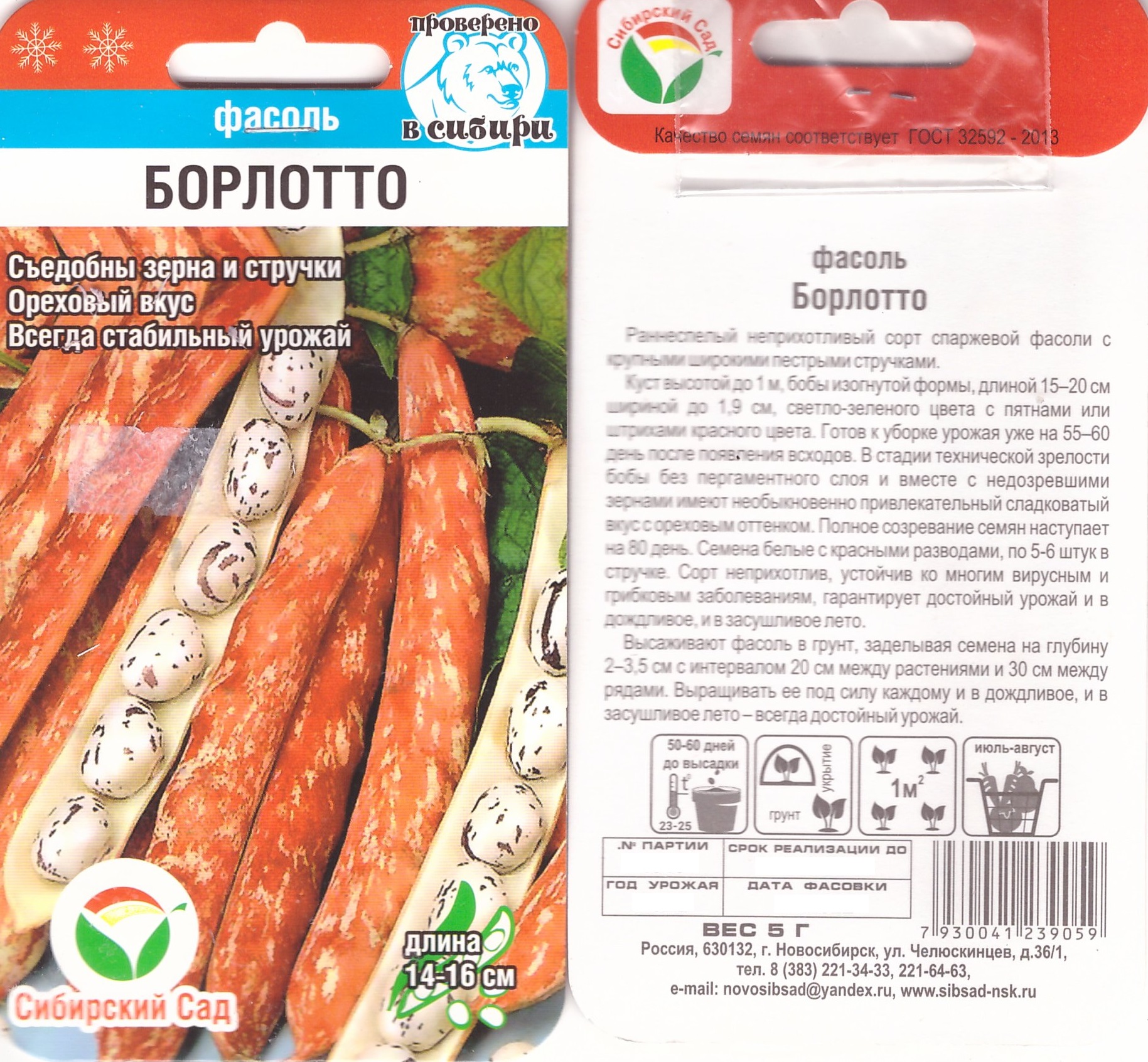 Фасоль Борлотто 5г  ран. куст. спар.