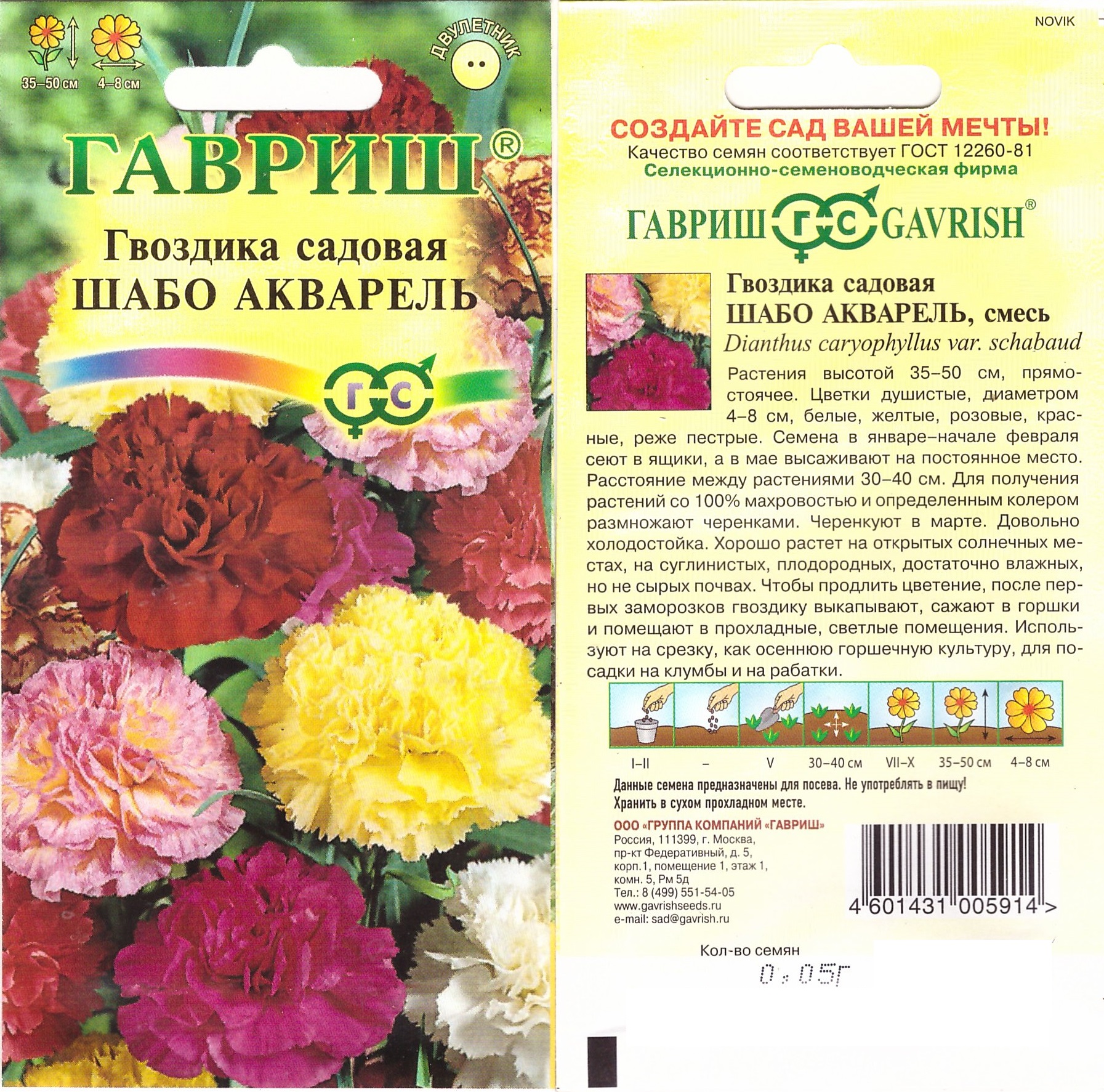 Гвоздика Шабо Акварель 0,1г смесь 30-50см