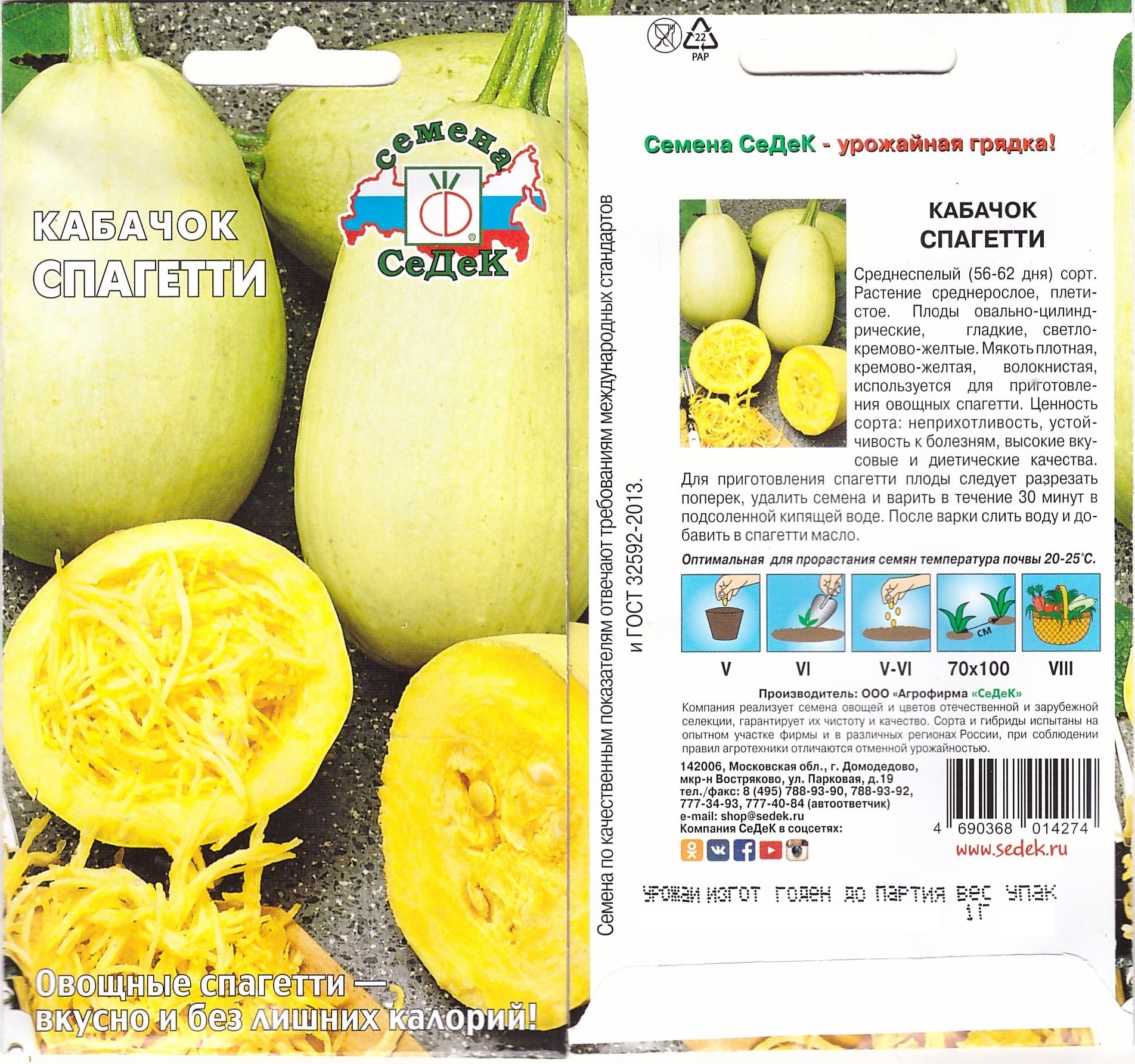 Кабачок Спагетти 1г (желтоплодный)