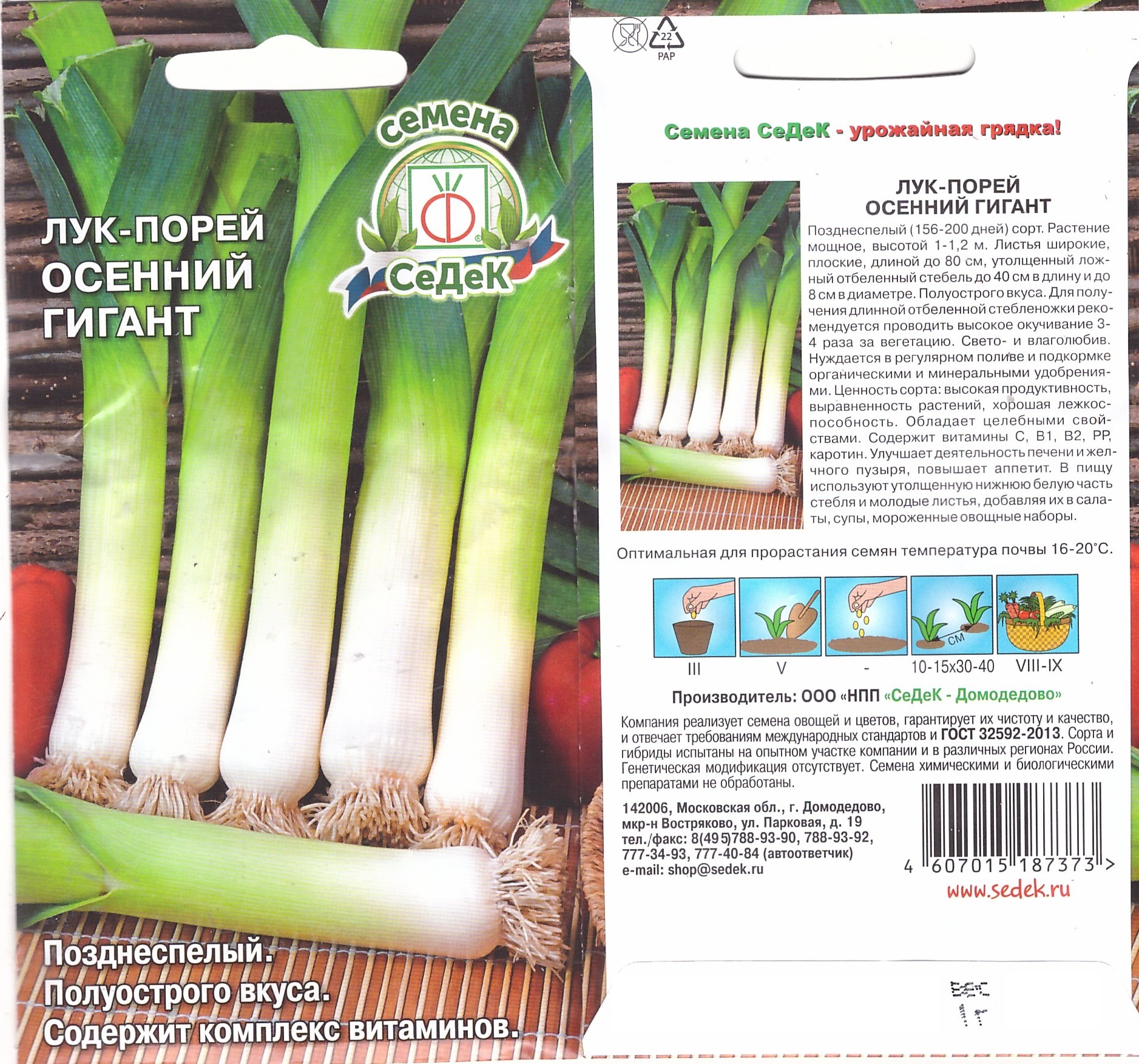 Лук порей Осенний гигант 1г (позд)